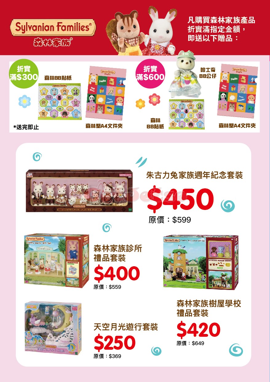 名牌玩具低至75折開倉優惠(25年5月12-16日)圖片3