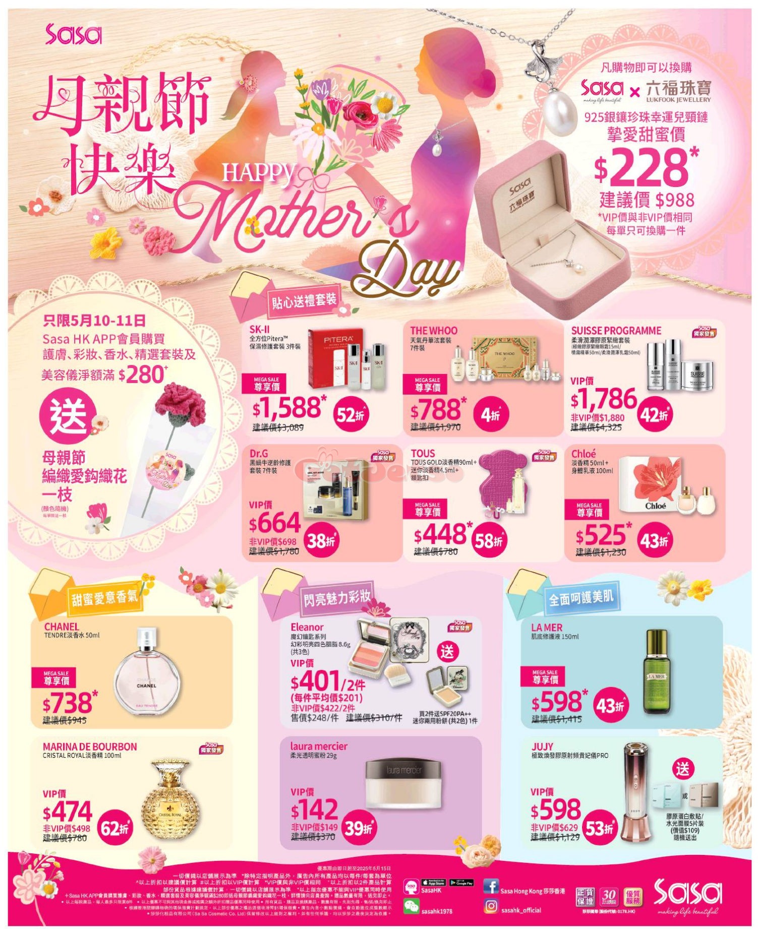 SaSa 莎莎：最新優惠(5月9日更新)圖片1