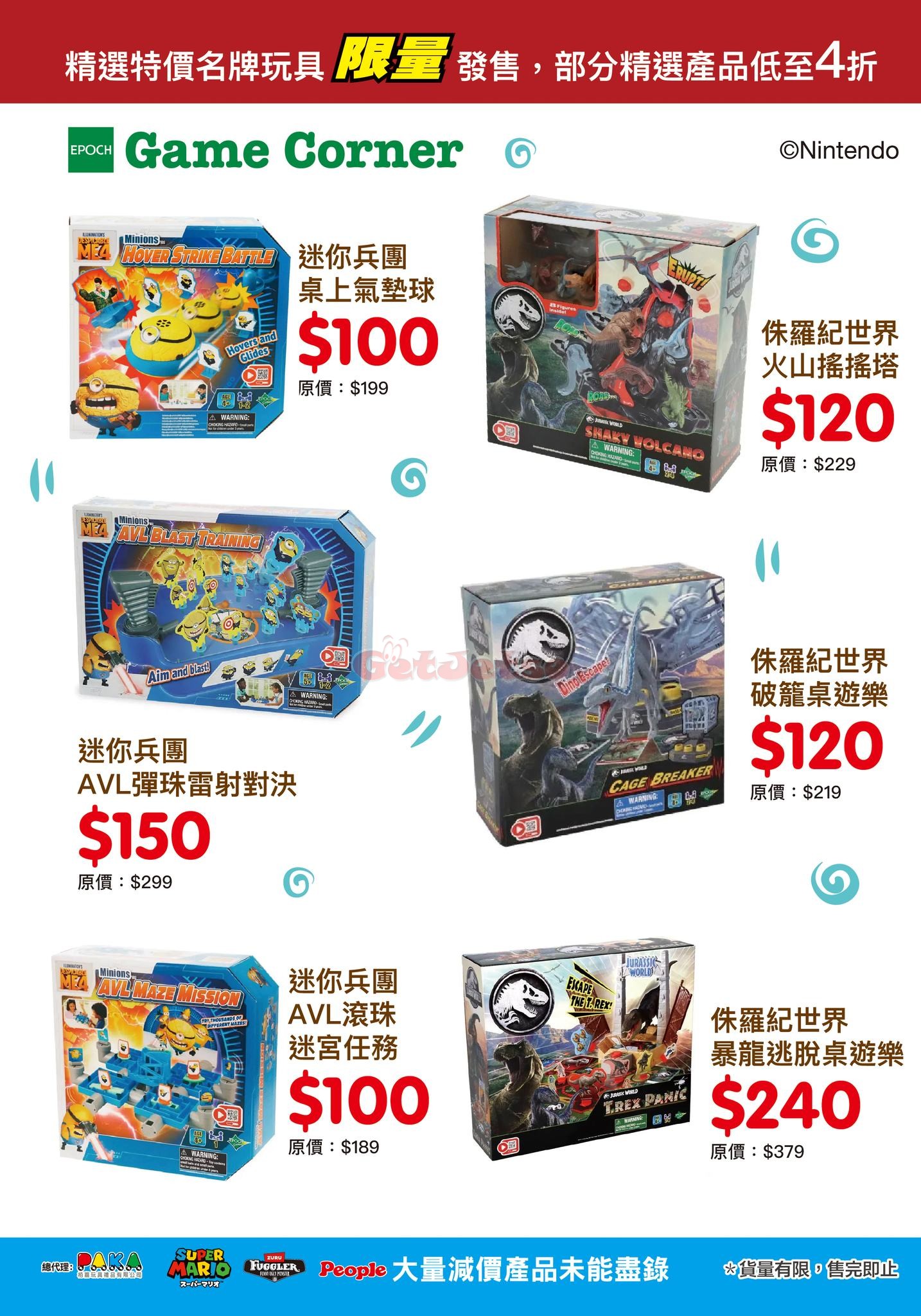 名牌玩具低至75折開倉優惠(25年5月12-16日)圖片1