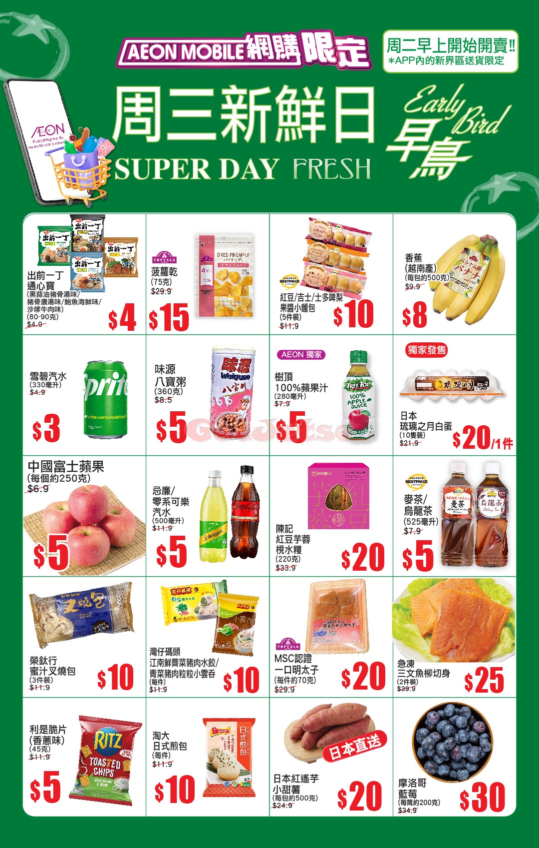 AEON：周三新鮮日優惠(5月14日更新)圖片3