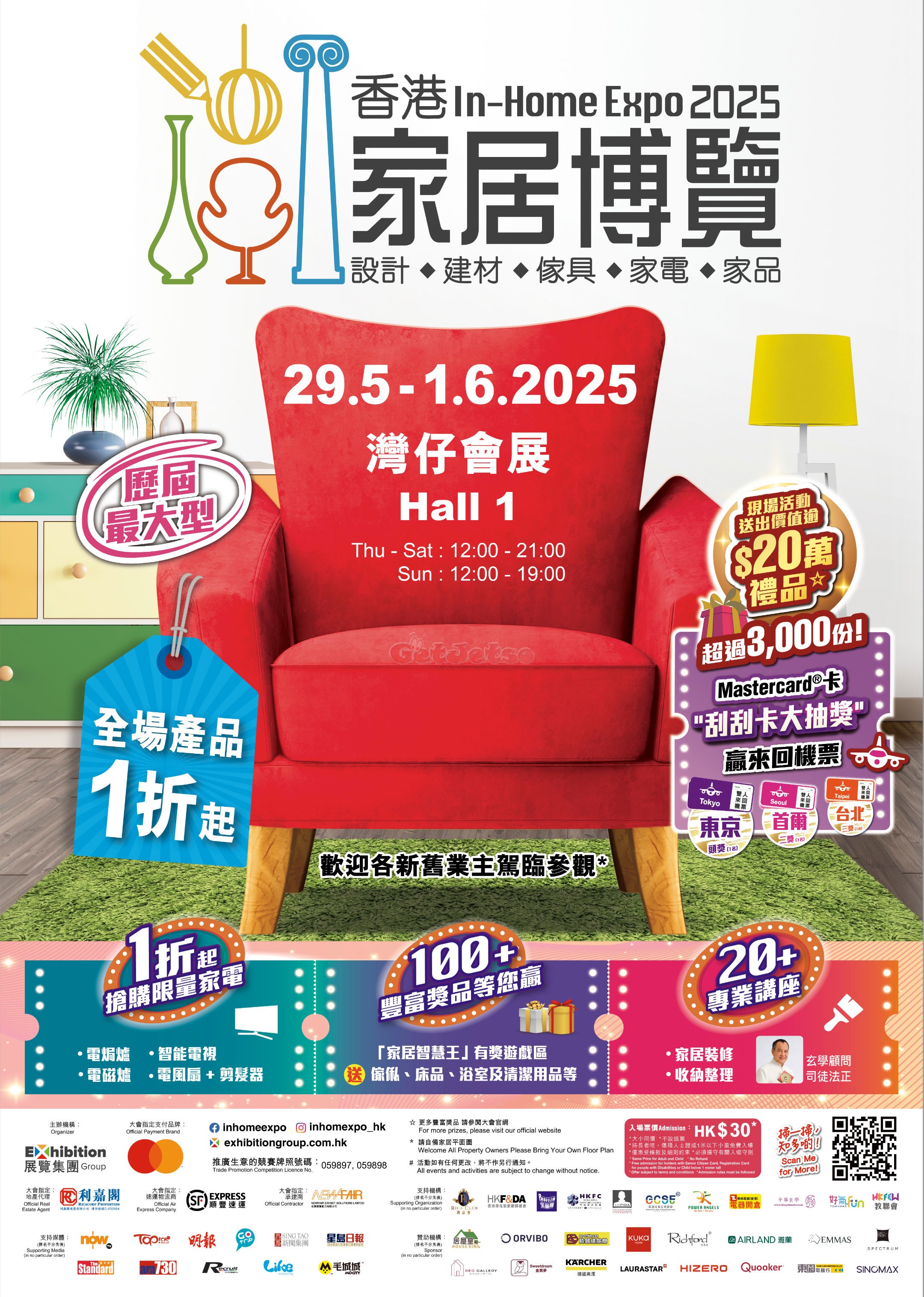 香港家居博覽2025 (25年5月29-6月1日)圖片1