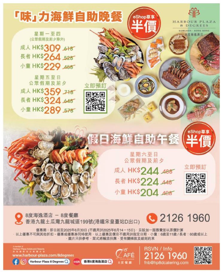 8度海逸酒店：最新自助餐優惠(5月13日更新)圖片1