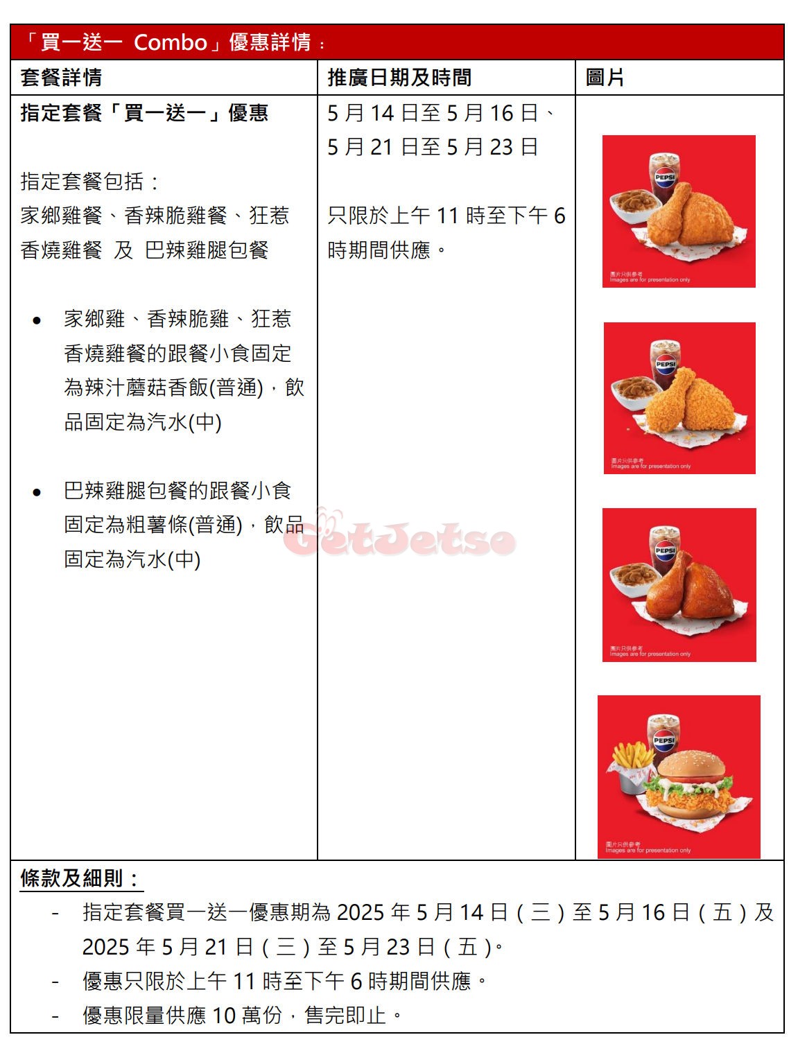 KFC：指定套餐買1送1優惠(5月14日更新)圖片3