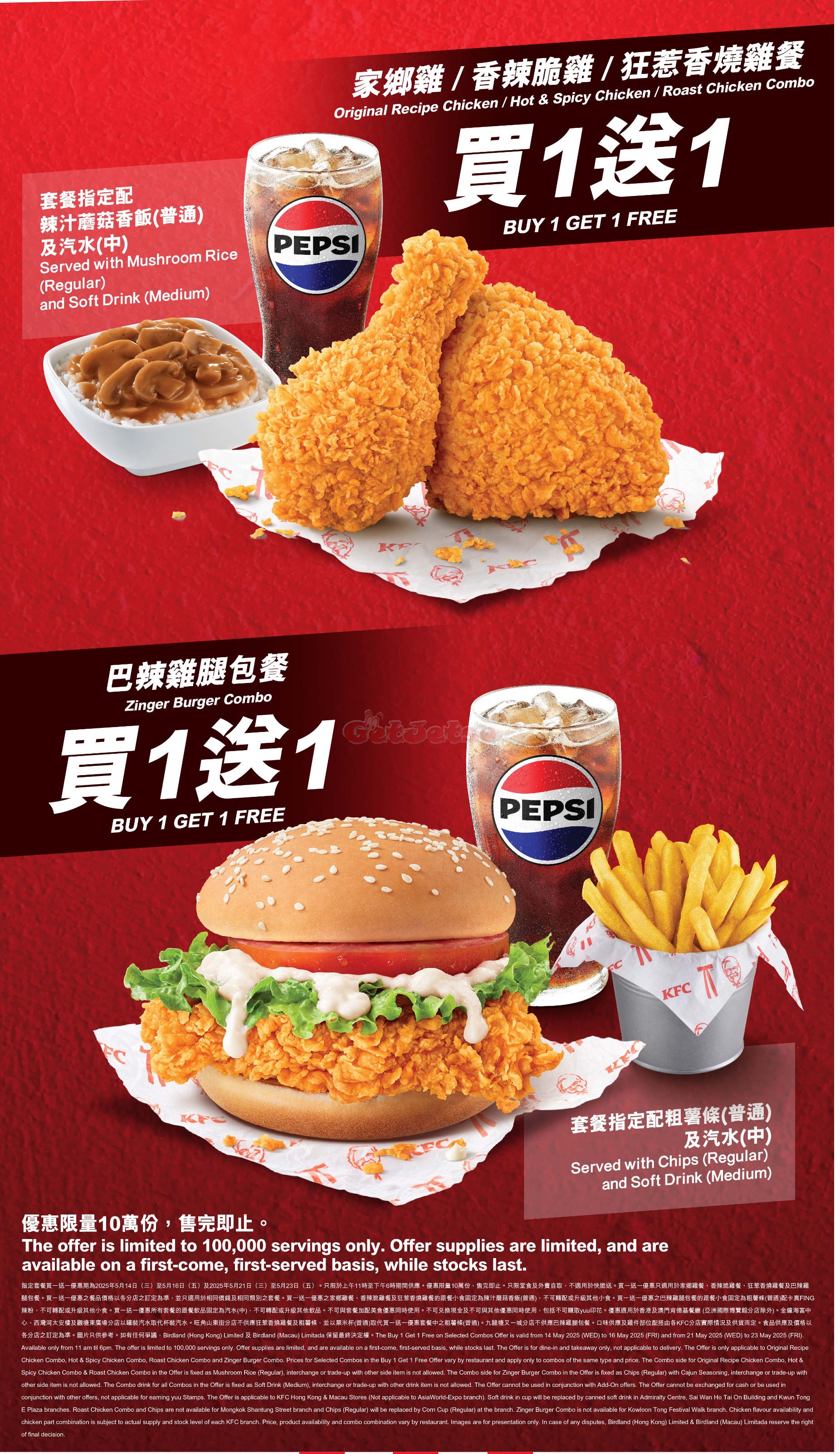 KFC：指定套餐買1送1優惠(5月14日更新)圖片5