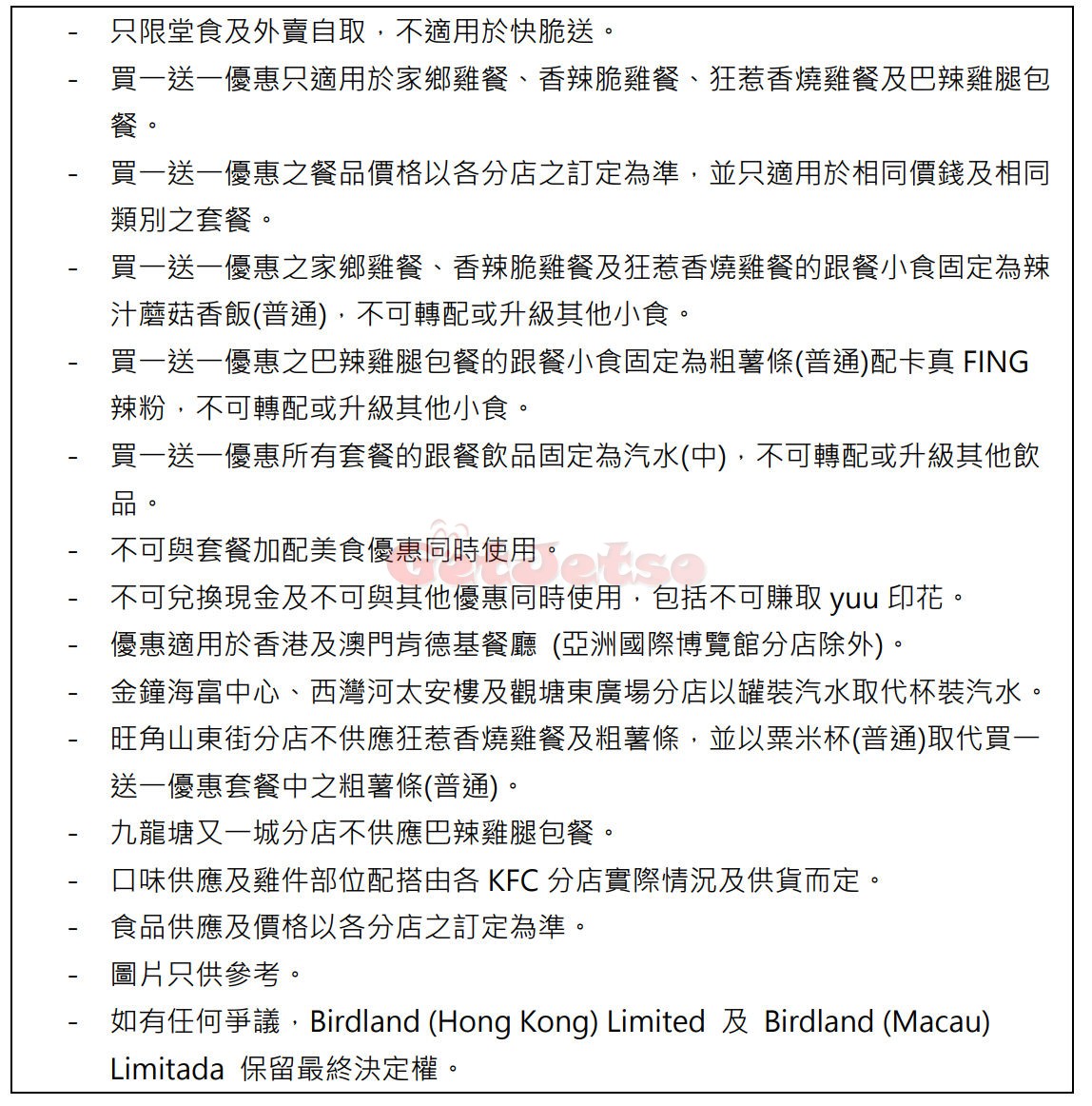 KFC：指定套餐買1送1優惠(5月14日更新)圖片2
