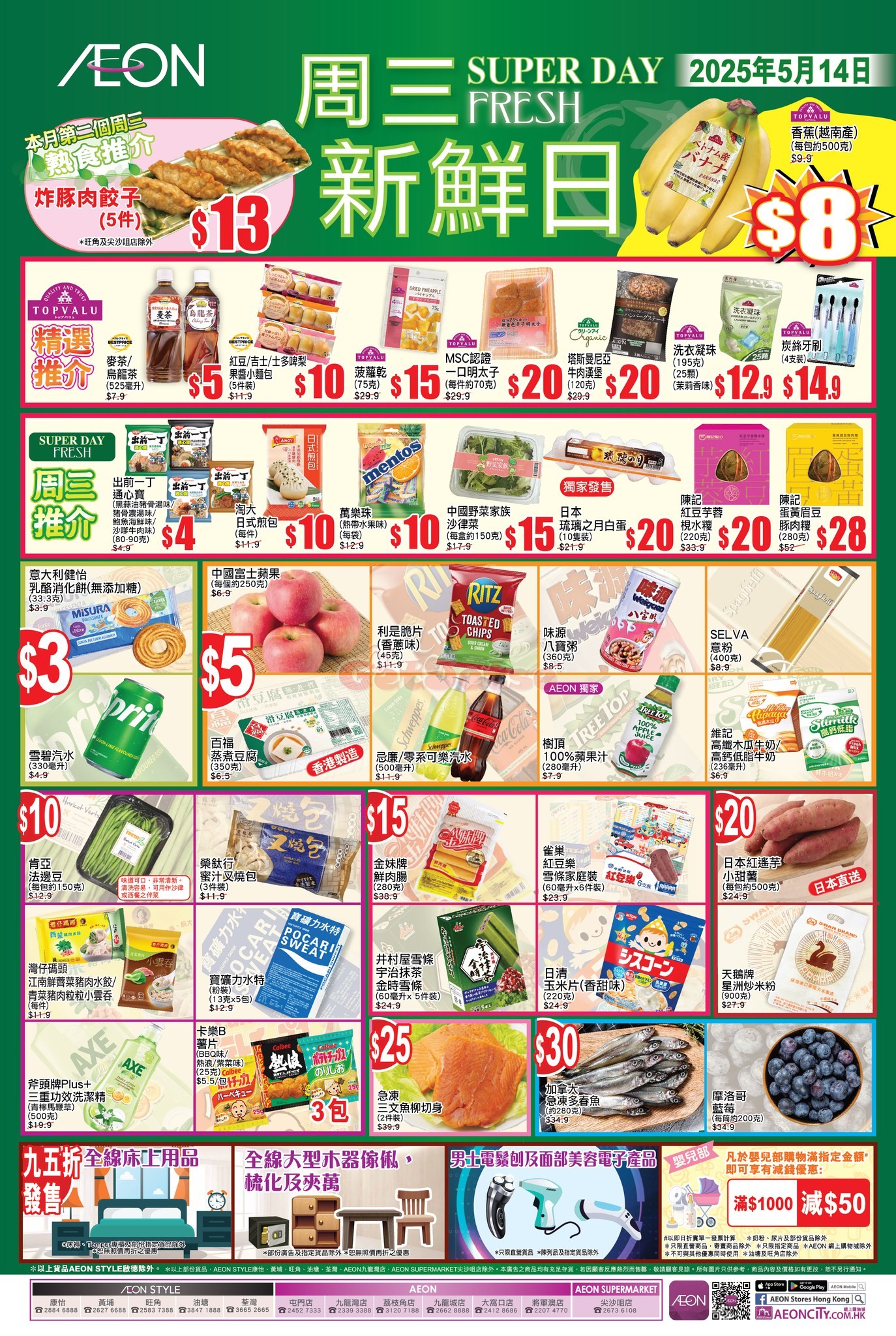 AEON：周三新鮮日優惠(5月14日更新)圖片2