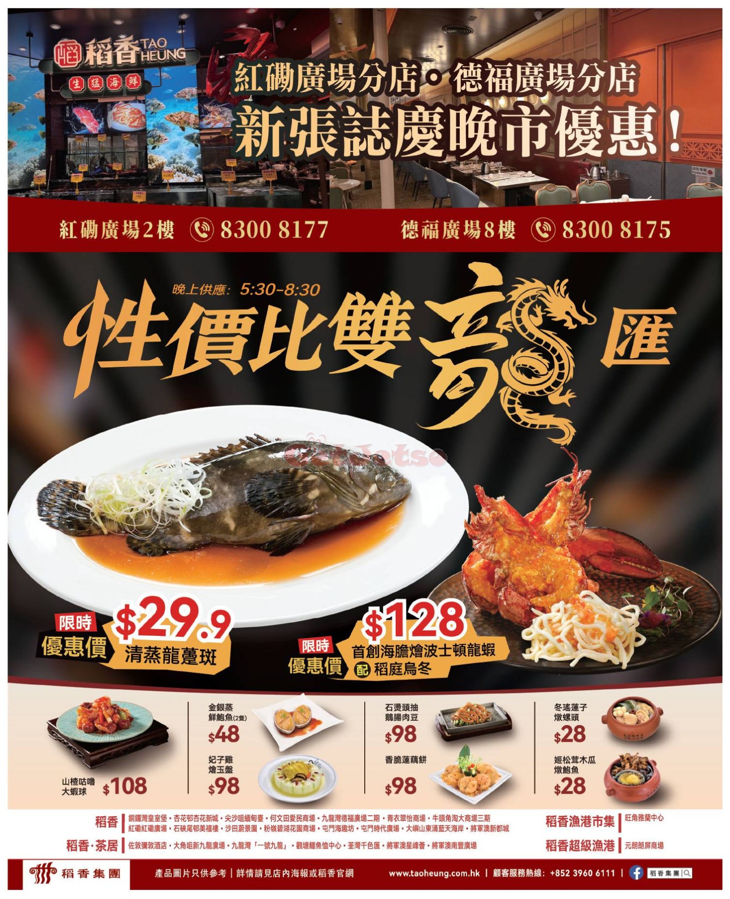 稻香：夜茶88折優惠(5月19日更新)圖片2