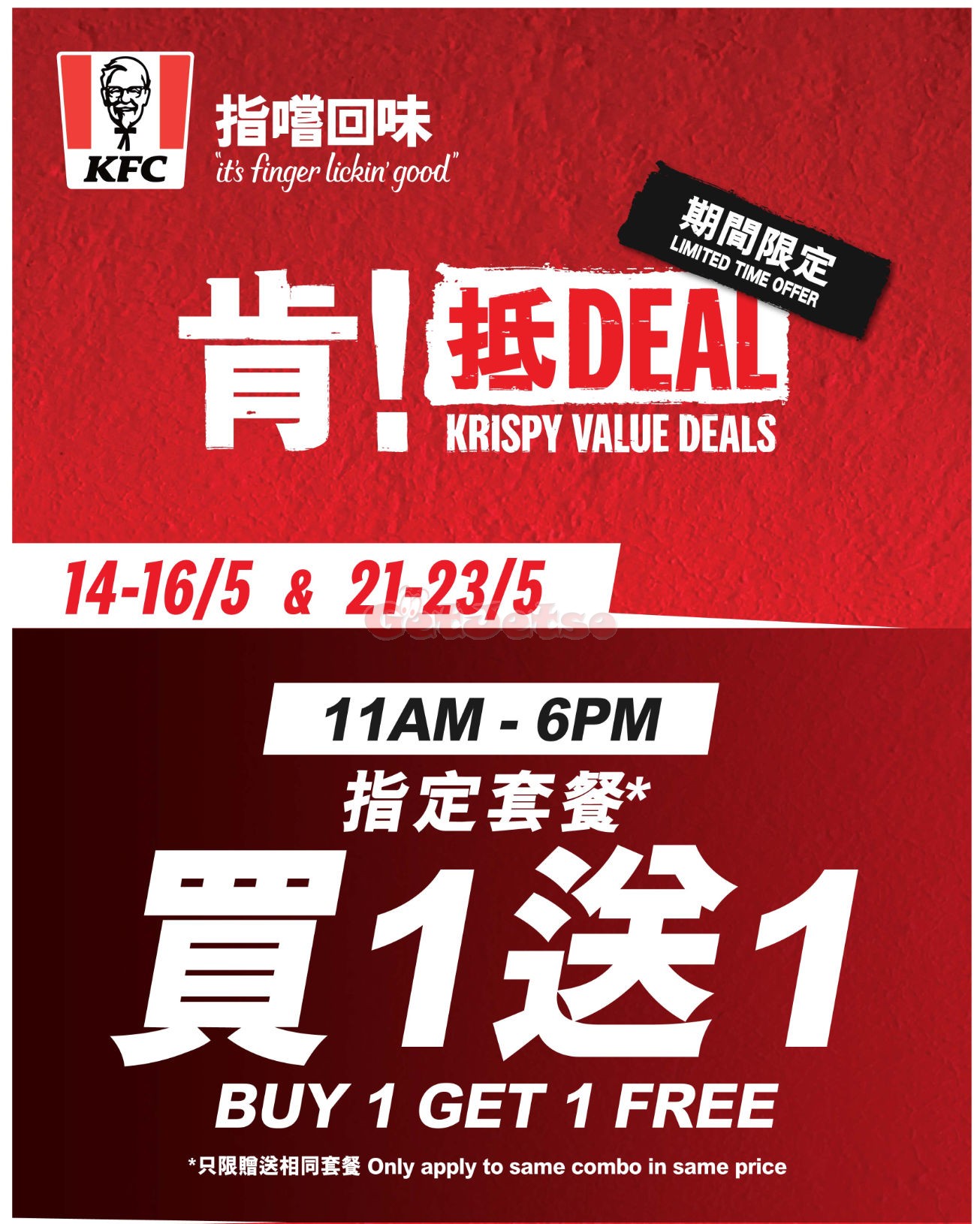 KFC：指定套餐買1送1優惠(5月14日更新)圖片4