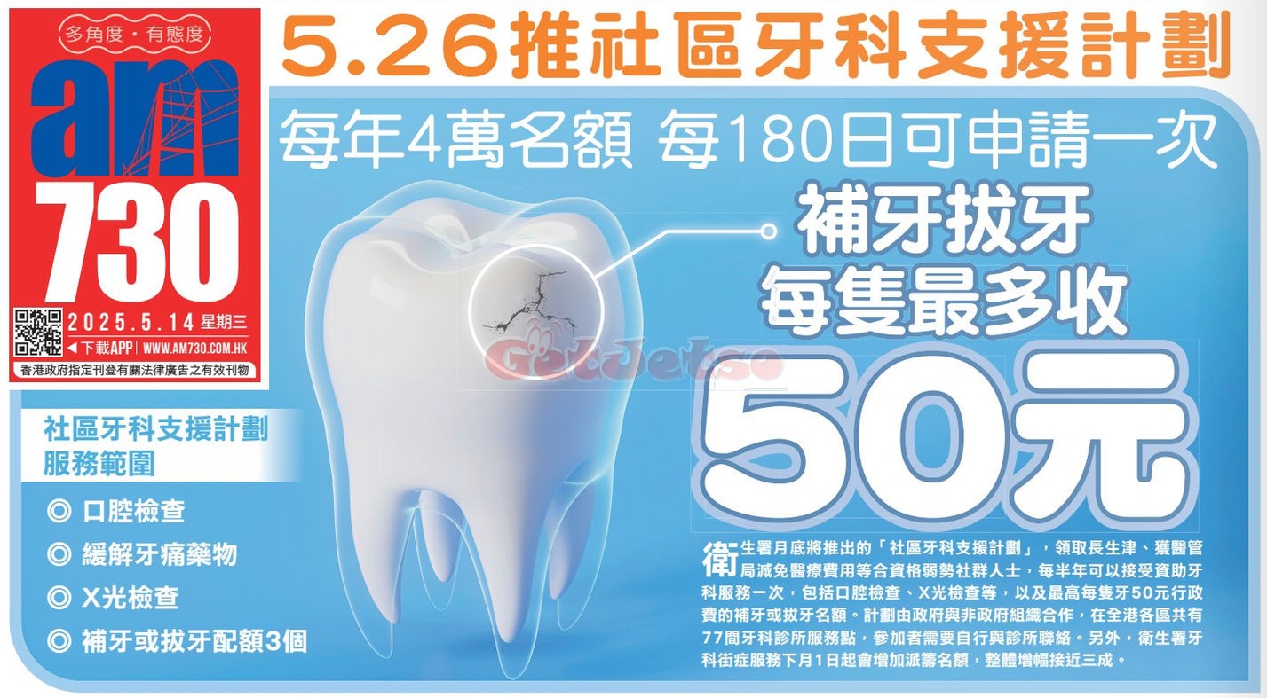 「社區牙科支援計劃」每年3次補牙或拔牙配額圖片1