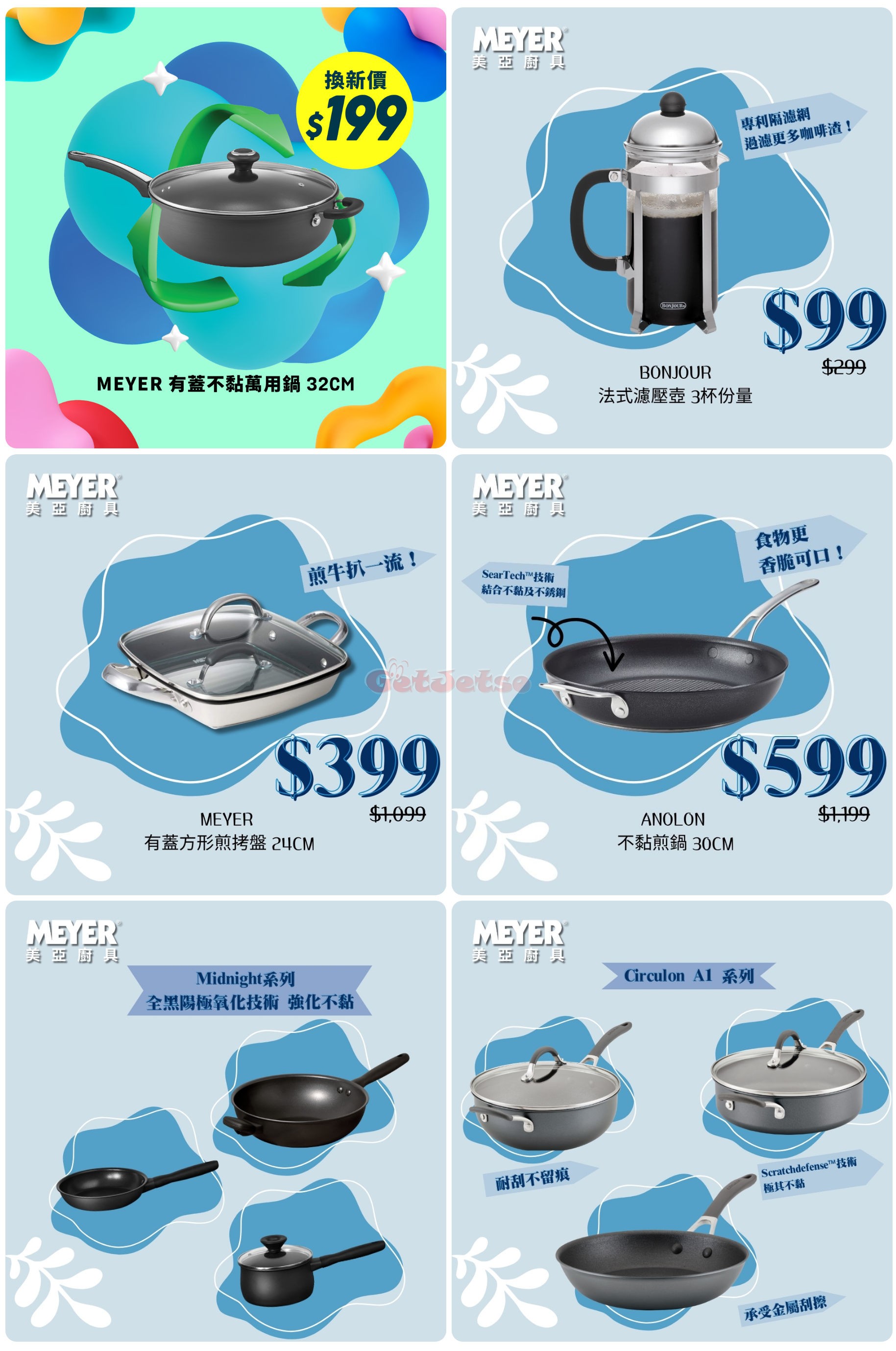 Meyer 美亞廚具：最新優惠(5月14日更新)圖片1