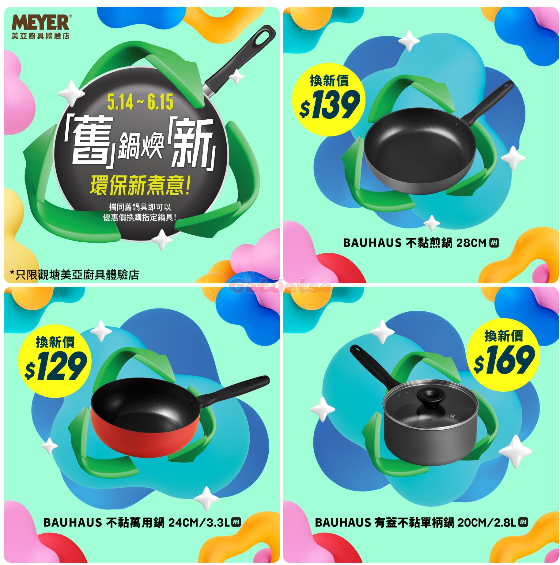 Meyer 美亞廚具：最新優惠(5月14日更新)圖片2