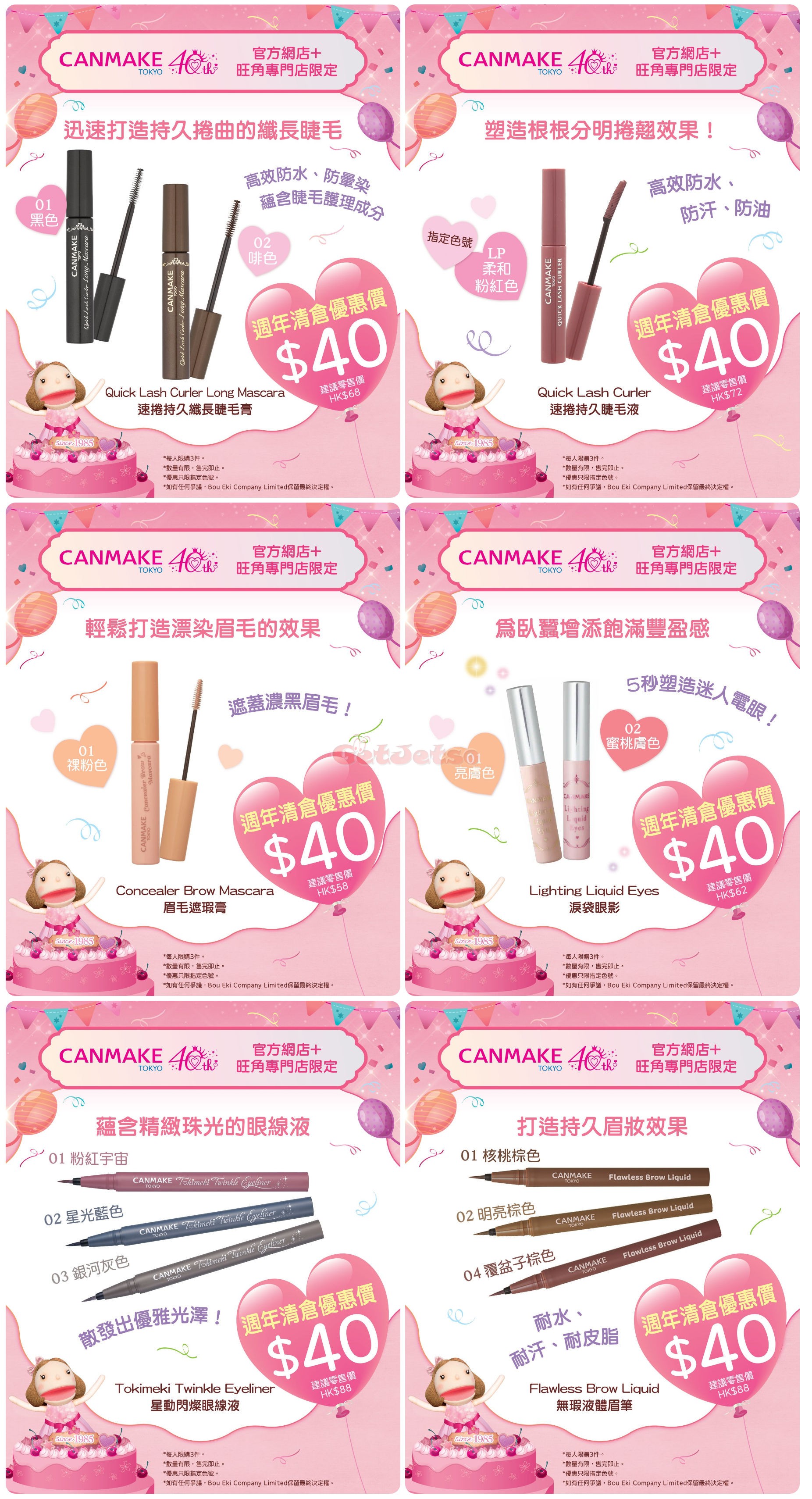 CANMAKE：週年清倉優恵(5月14日更新)圖片1