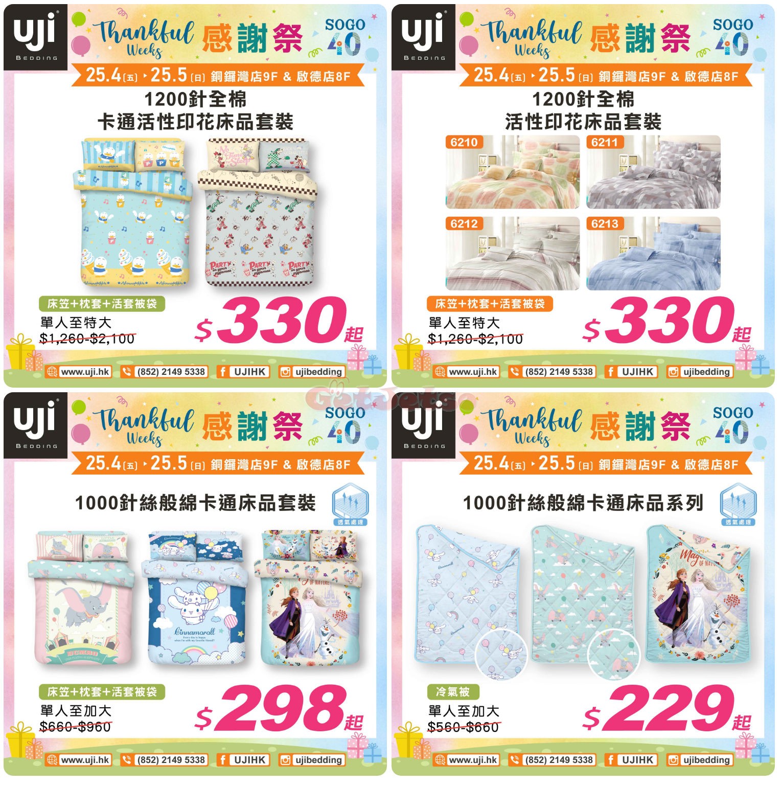 MUJI 無印良品：崇光感謝優惠(至25年5月25日)圖片1