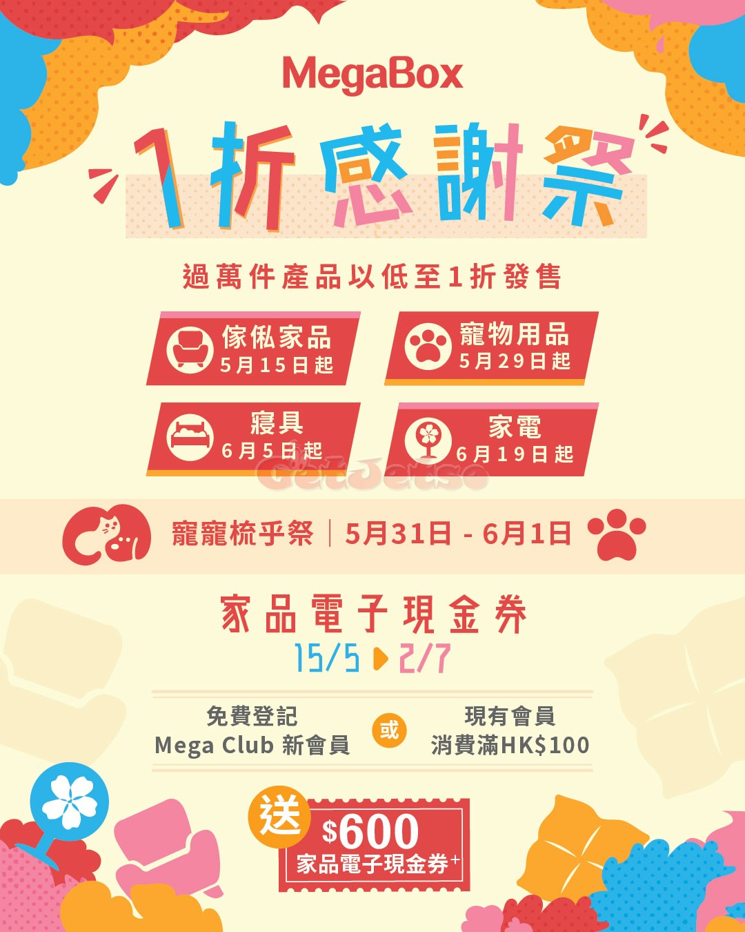 MegaBox：低至1折感謝祭優惠(至25年7月2日)圖片5