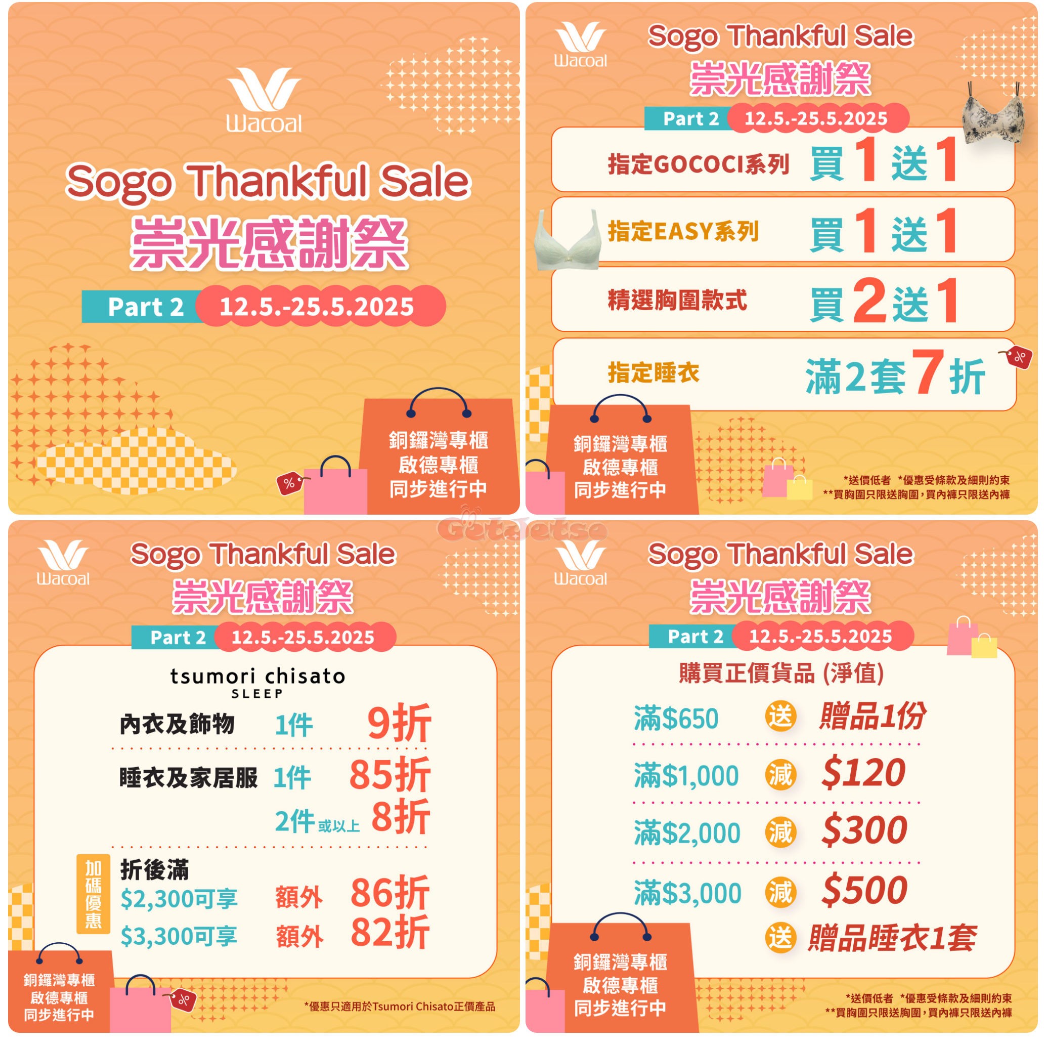 Wacoal：低至3折感謝祭優惠(至25年5月25日)圖片1