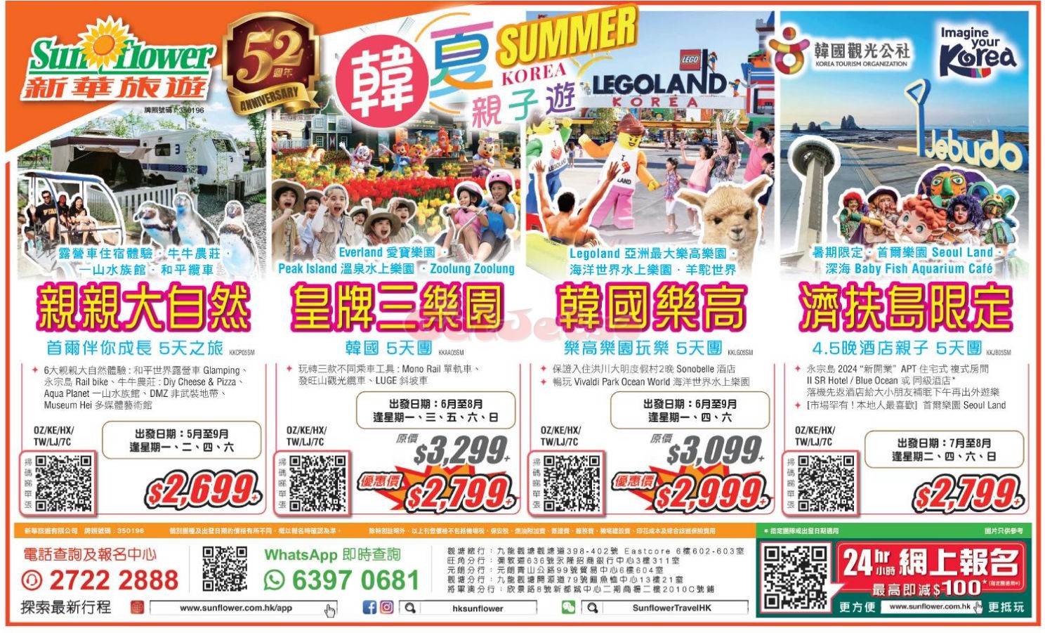 新華旅遊：最新優惠(5月16日更新)圖片2