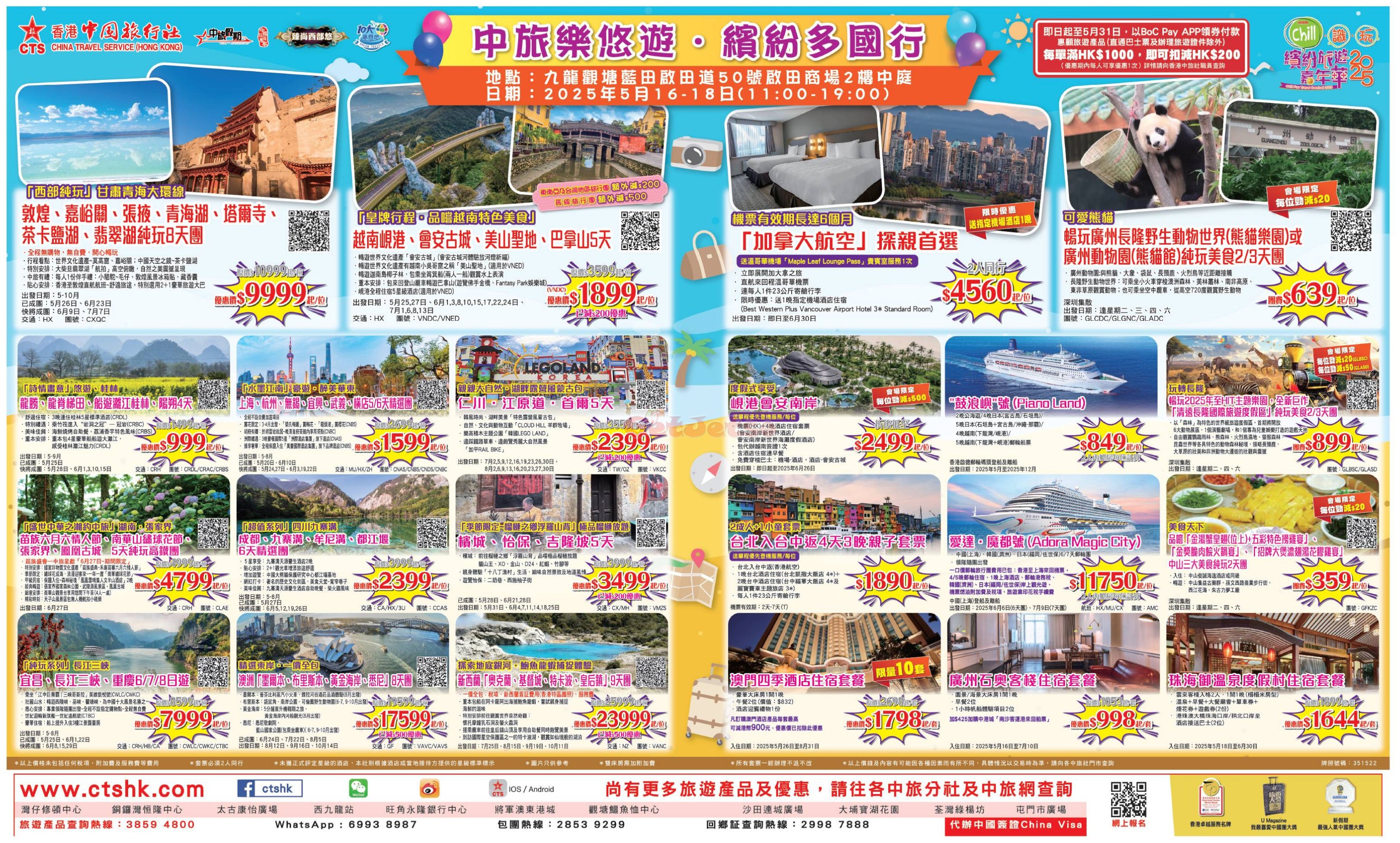 中旅社：最新優惠(5月16日更新)圖片3