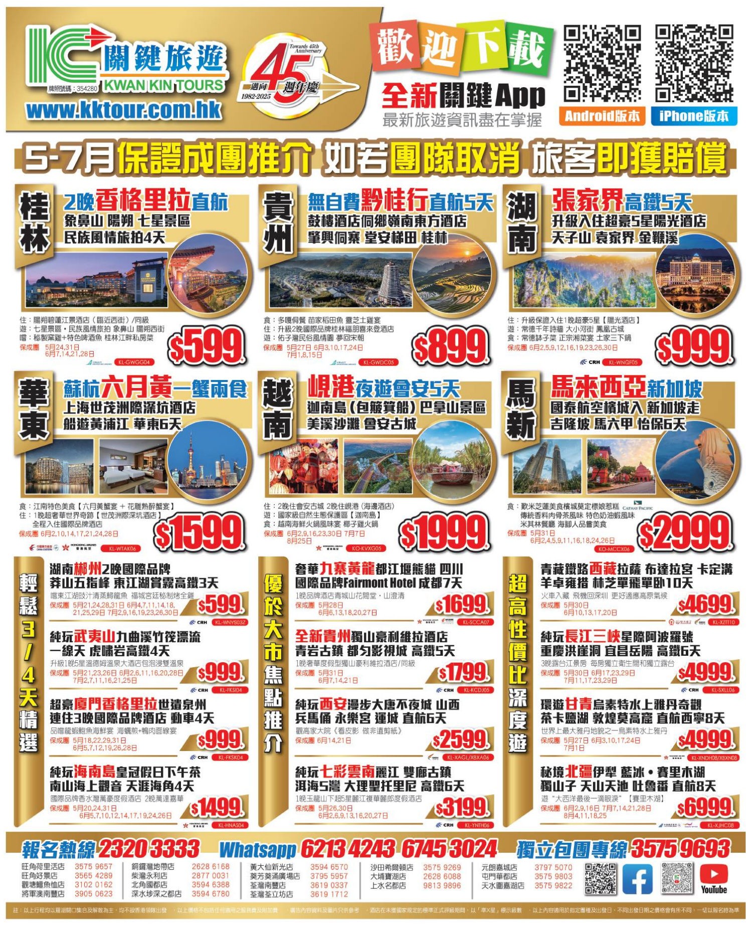 關鍵旅遊：最新優惠(5月16日更新)圖片1