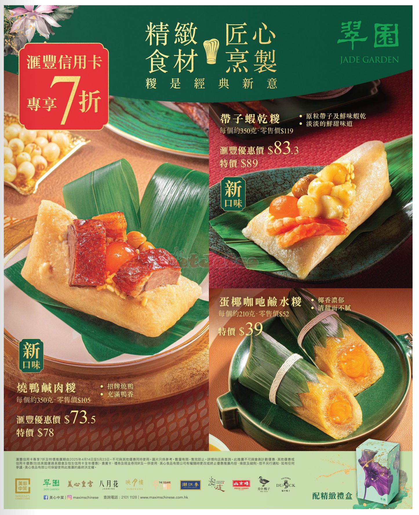 翠園：端午粽低至7折早鳥優惠(至25年5月23日)圖片1