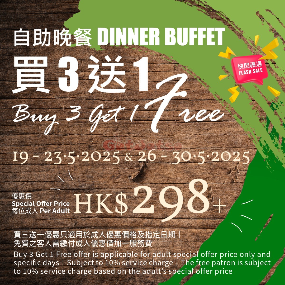 龍堡國際:自助午餐買1送1優惠(至25年5月28日)圖片2