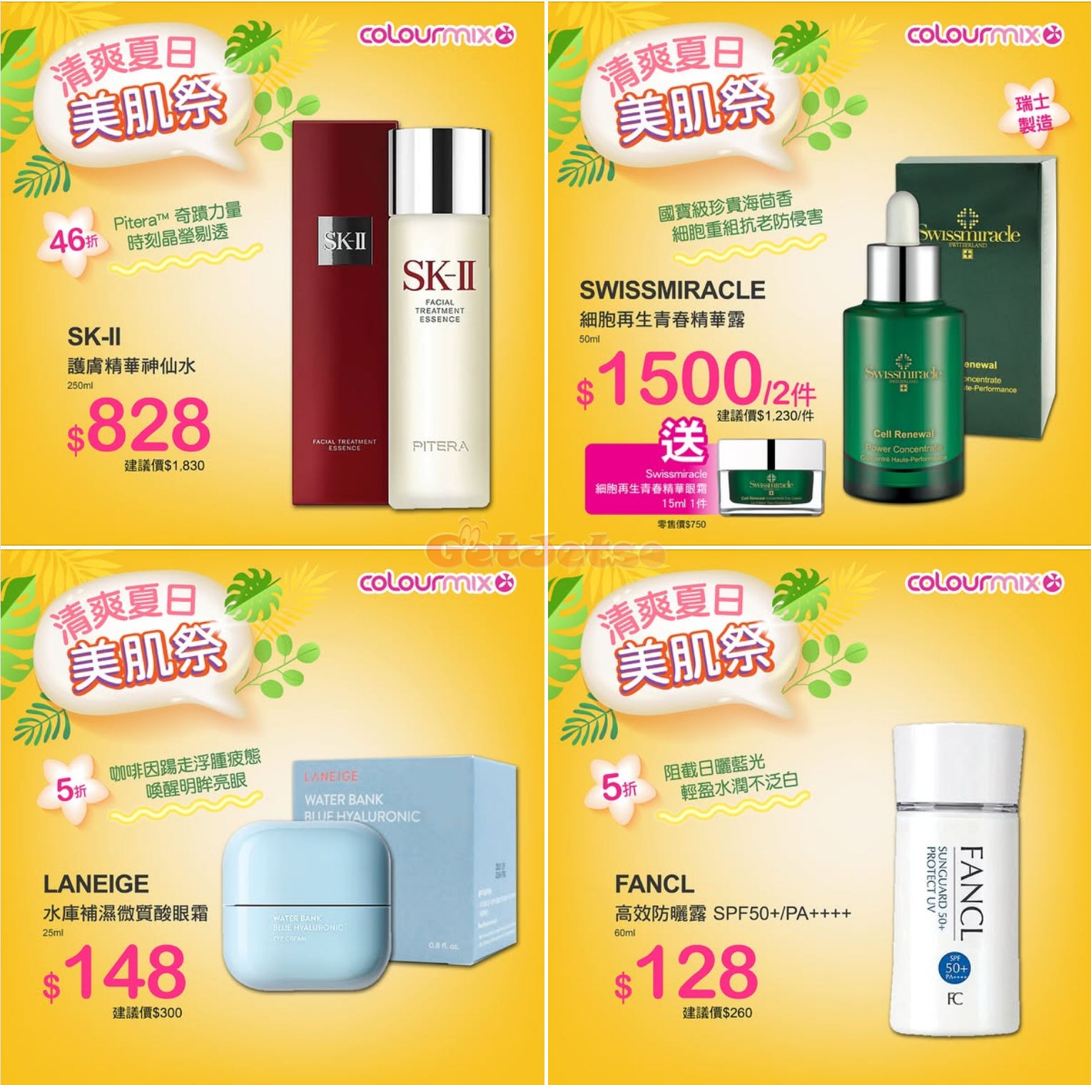 Colourmix 卡萊美：最新優惠(5月16日更新)圖片1