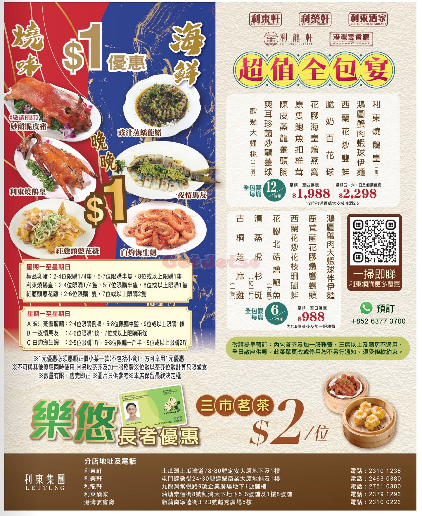 利東集團：超值全包宴優惠(5月16日更新)圖片1