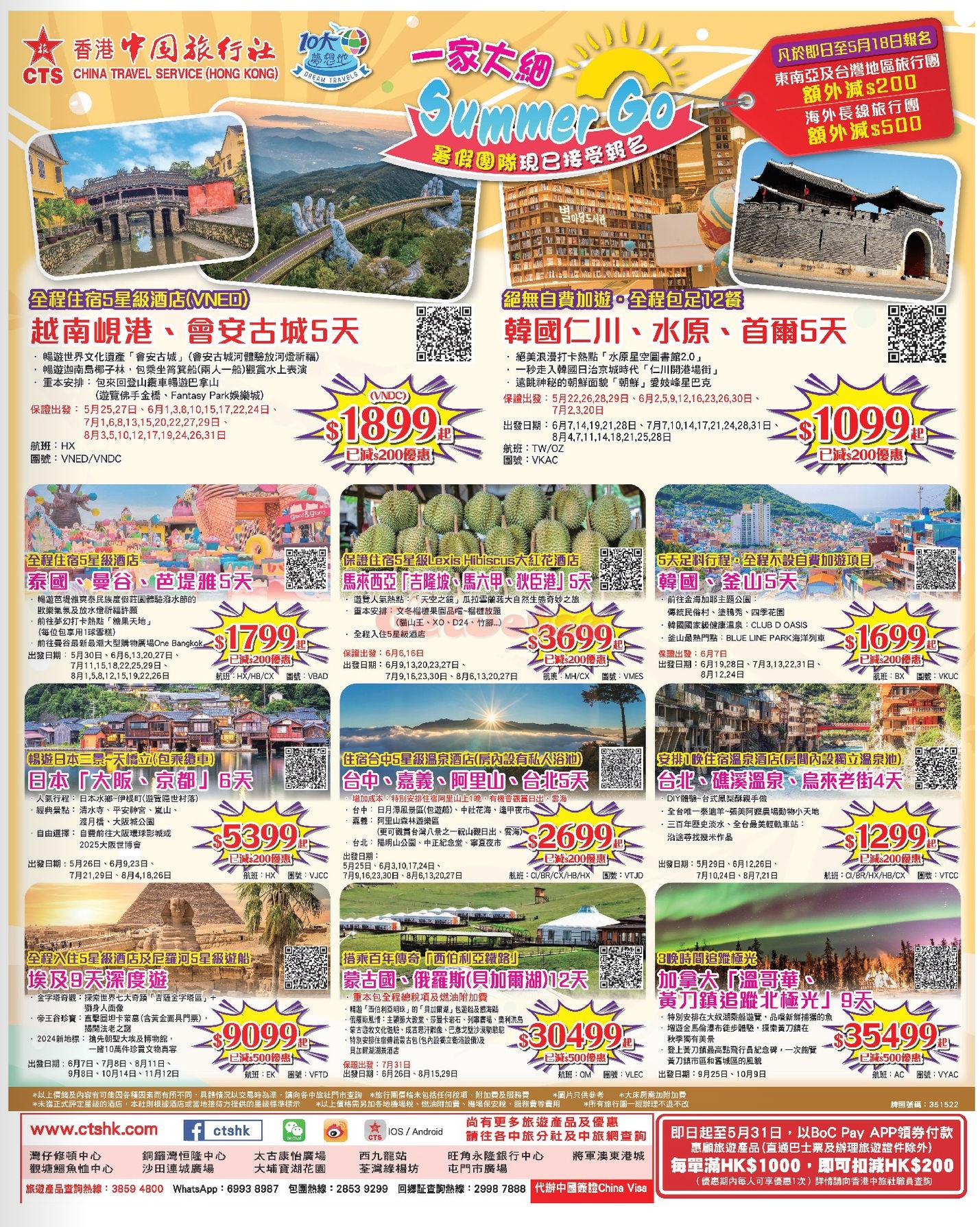 中旅社：最新優惠(5月16日更新)圖片1