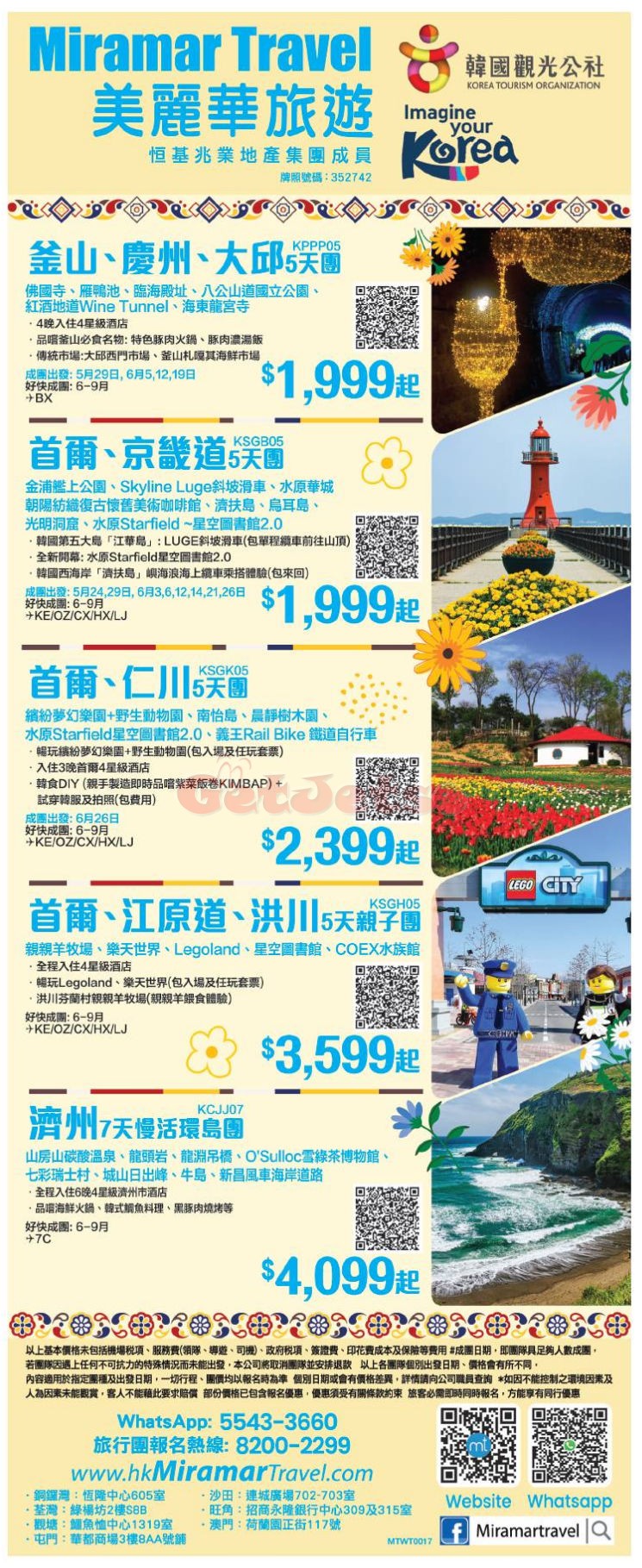 美麗華旅遊：最新優惠(5月16日更新)圖片1
