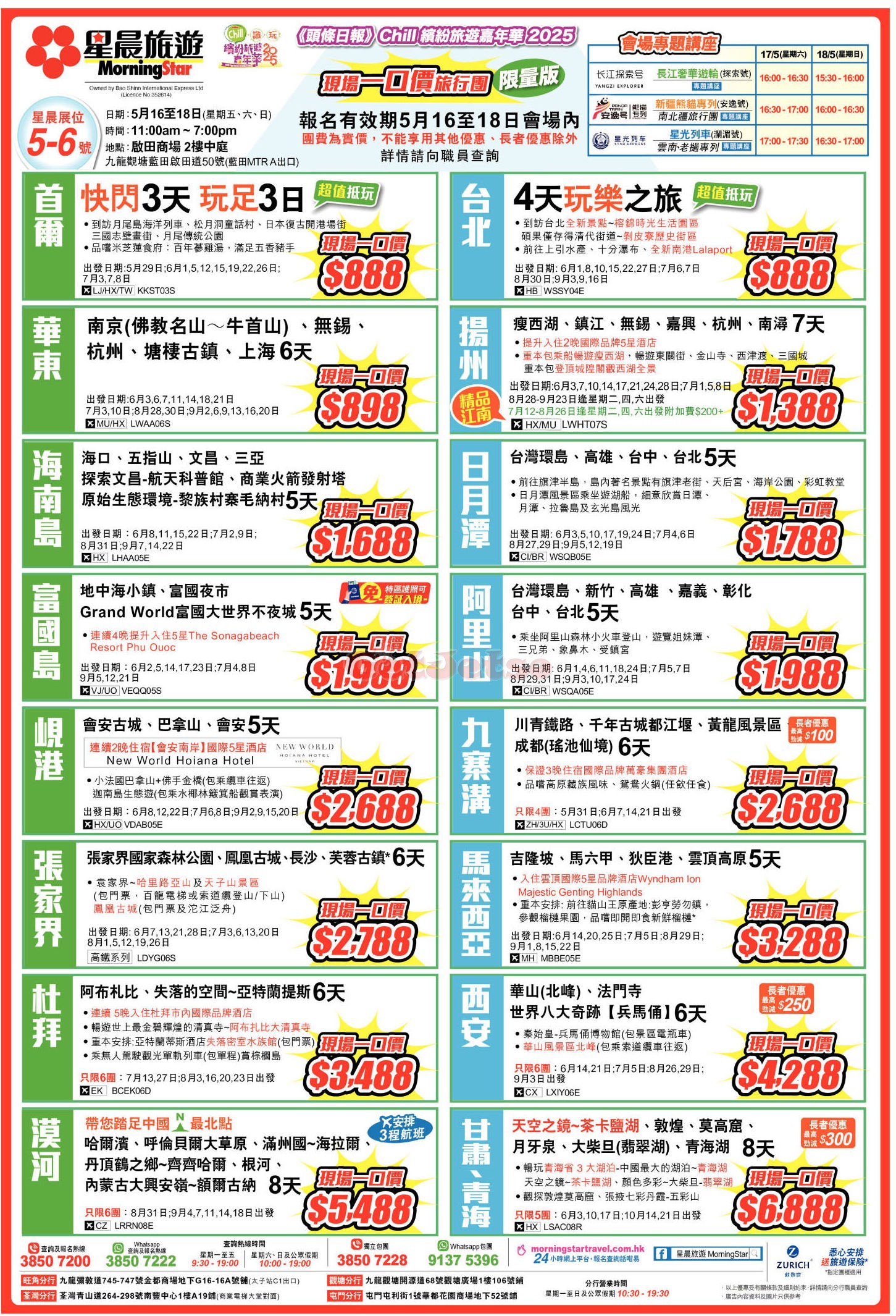 星晨旅遊：最新優惠(5月16日更新)圖片1