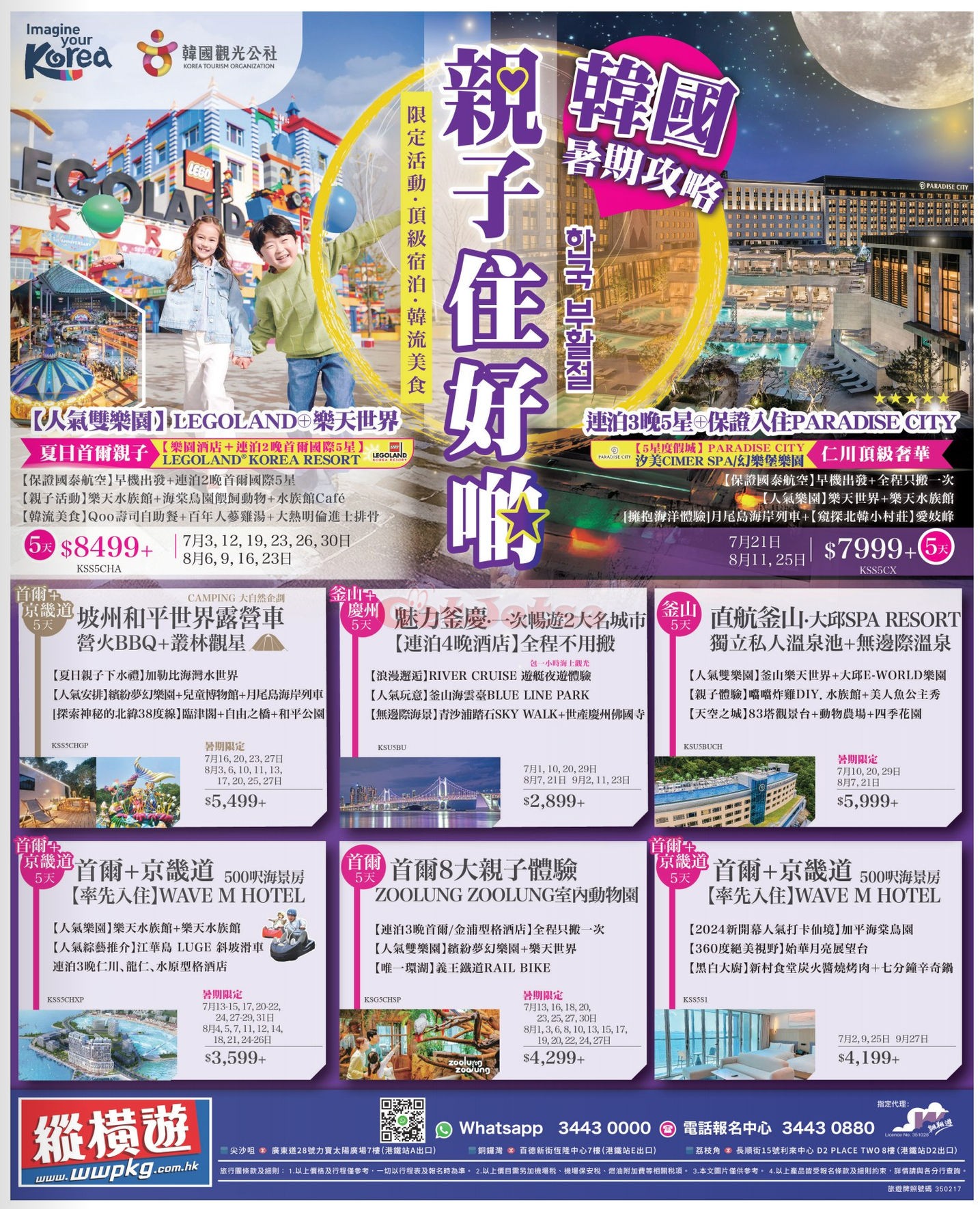 縱橫遊：最新優惠(5月16日更新)圖片1