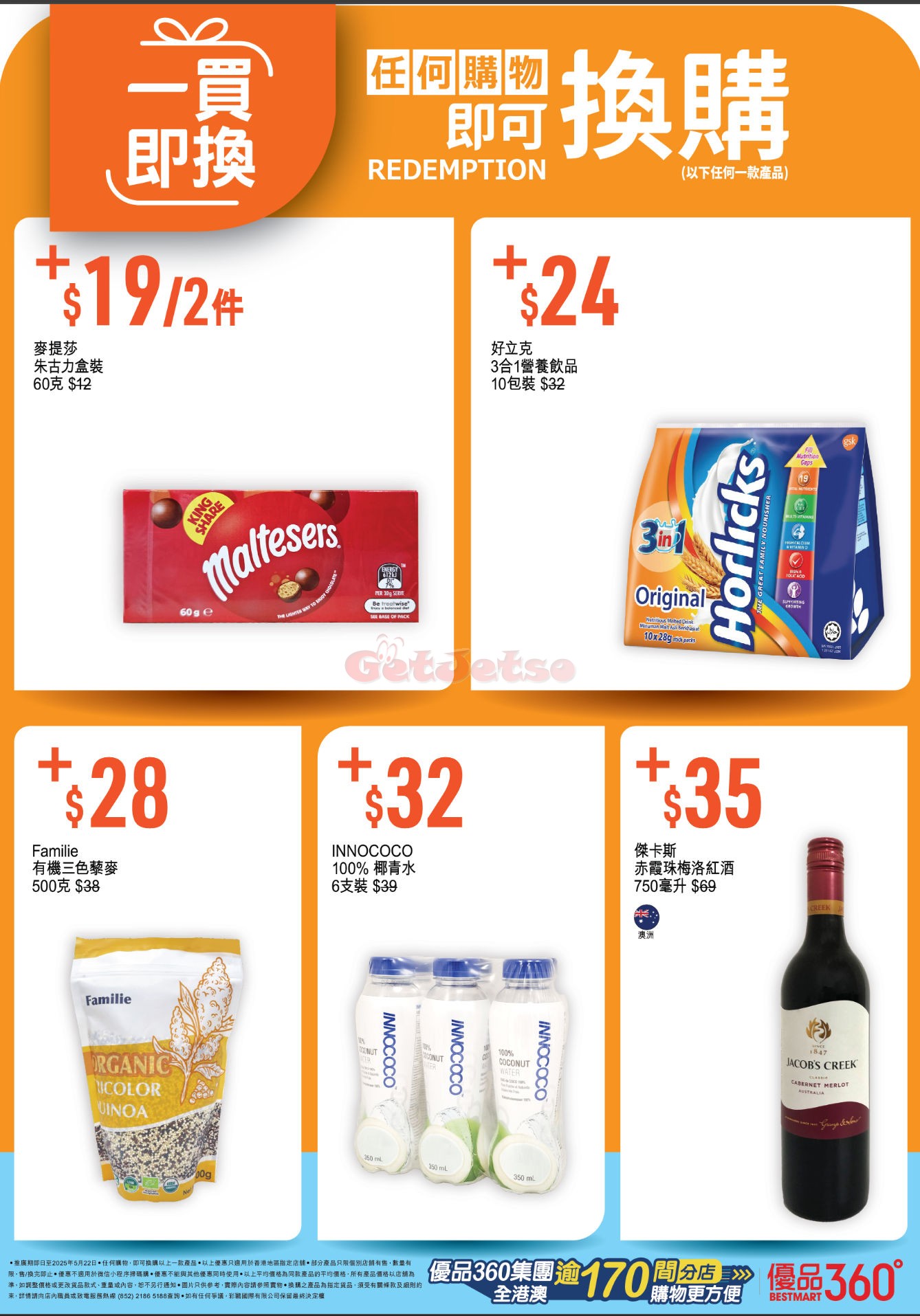 優品360：最新優惠(至25年5月22日)圖片1