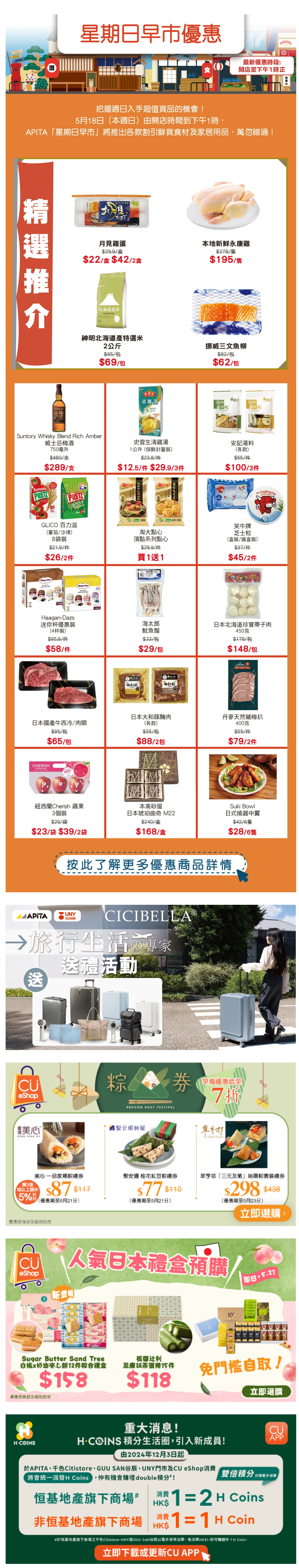 APITA 、UNY：星期日早市優惠(5月17日更新)圖片2