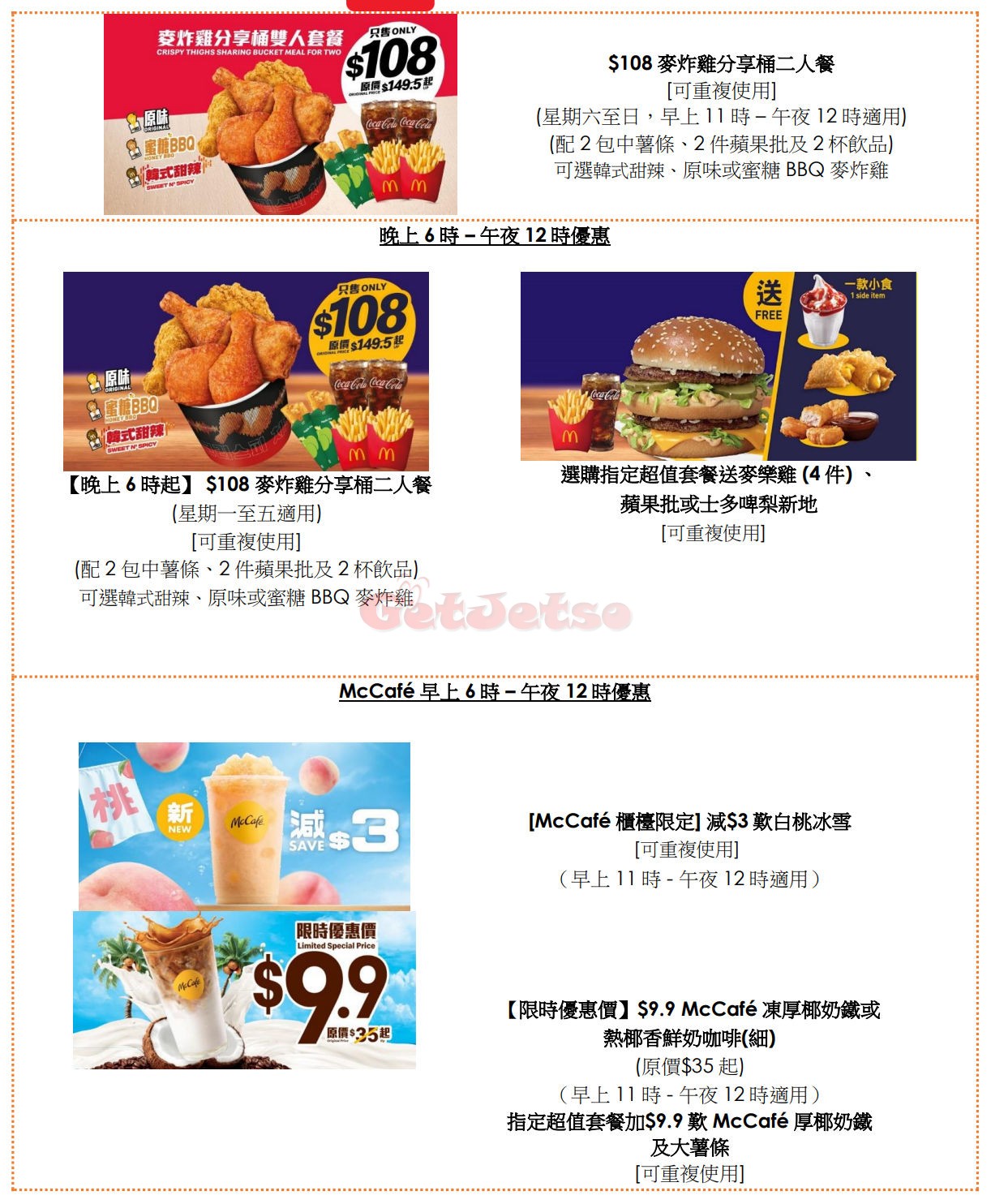 麥當勞M記App：歎12件麥樂雞、板燒雞腿飽同雙層芝士孖堡套餐優惠(5月18日更新)圖片4