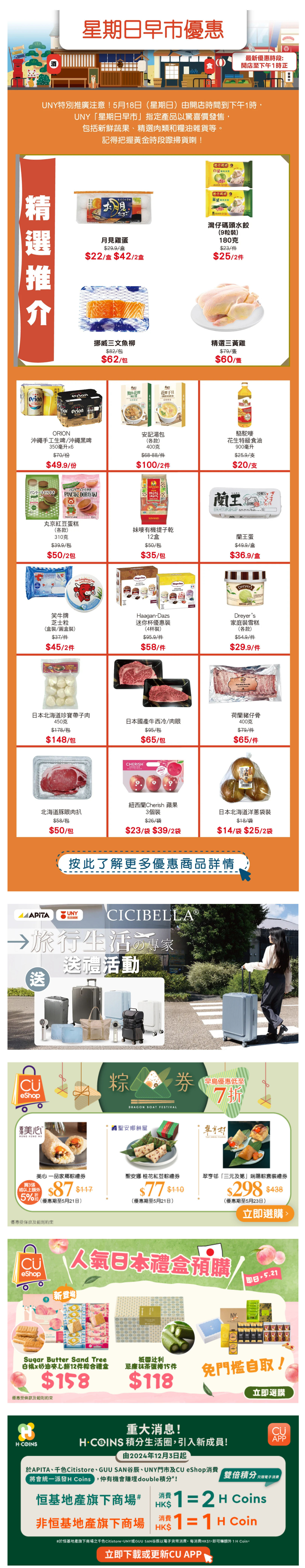 APITA 、UNY：星期日早市優惠(5月17日更新)圖片1