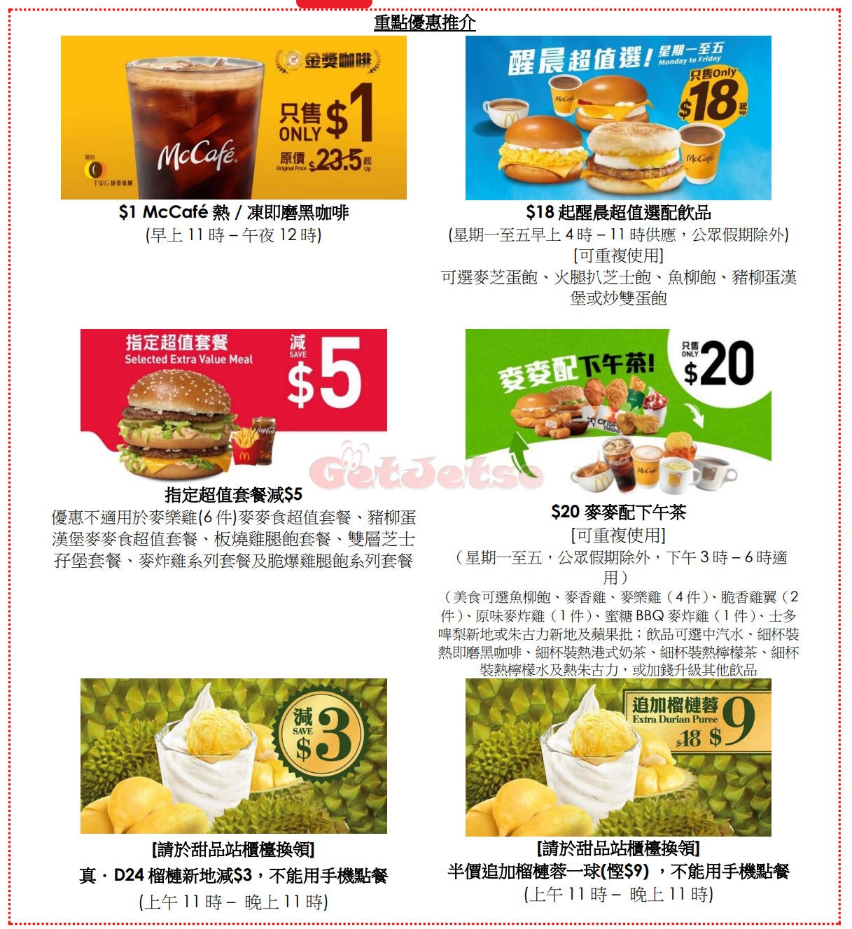 麥當勞M記App：歎12件麥樂雞、板燒雞腿飽同雙層芝士孖堡套餐優惠(5月18日更新)圖片9