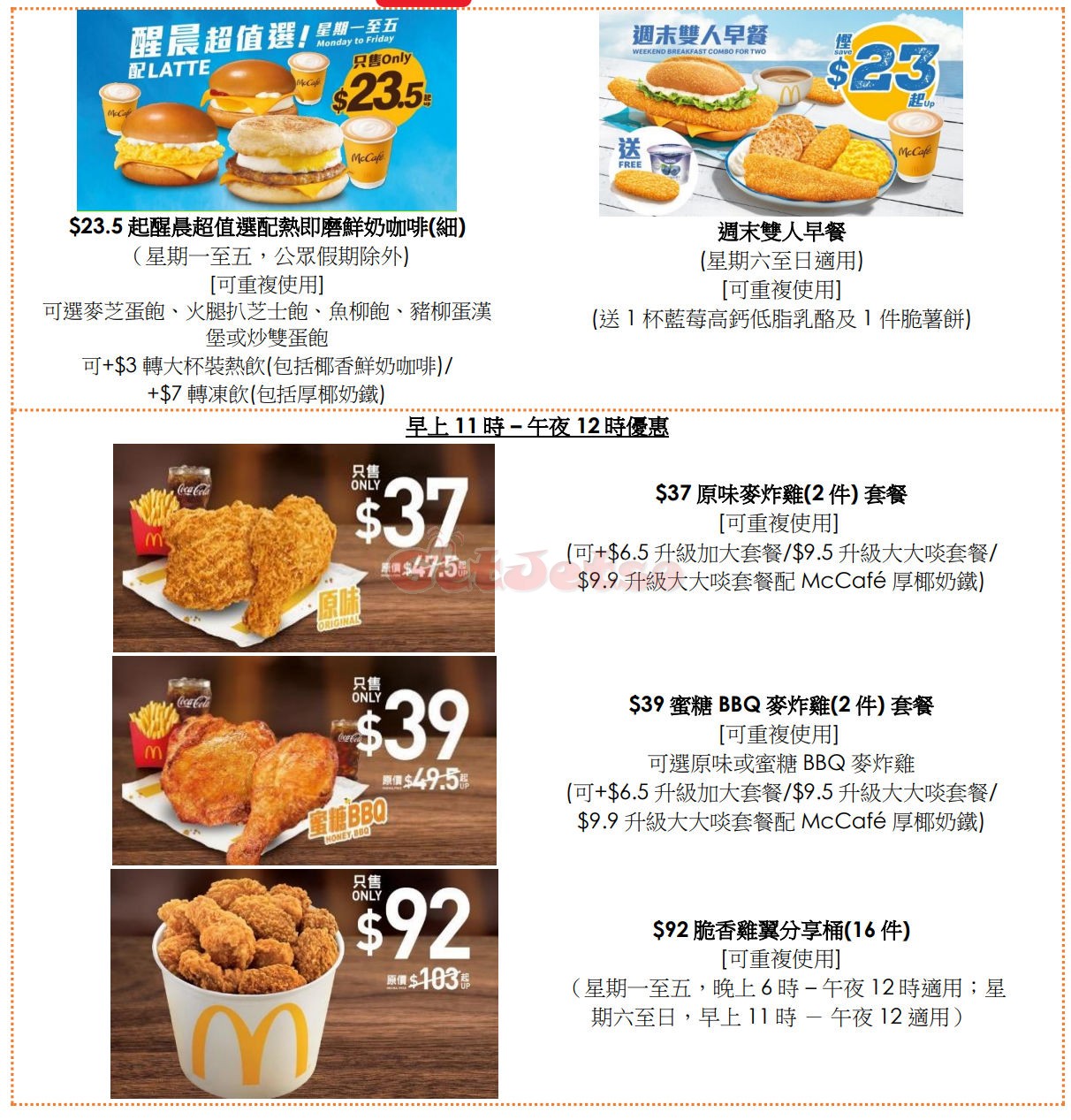 麥當勞M記App：歎12件麥樂雞、板燒雞腿飽同雙層芝士孖堡套餐優惠(5月18日更新)圖片5