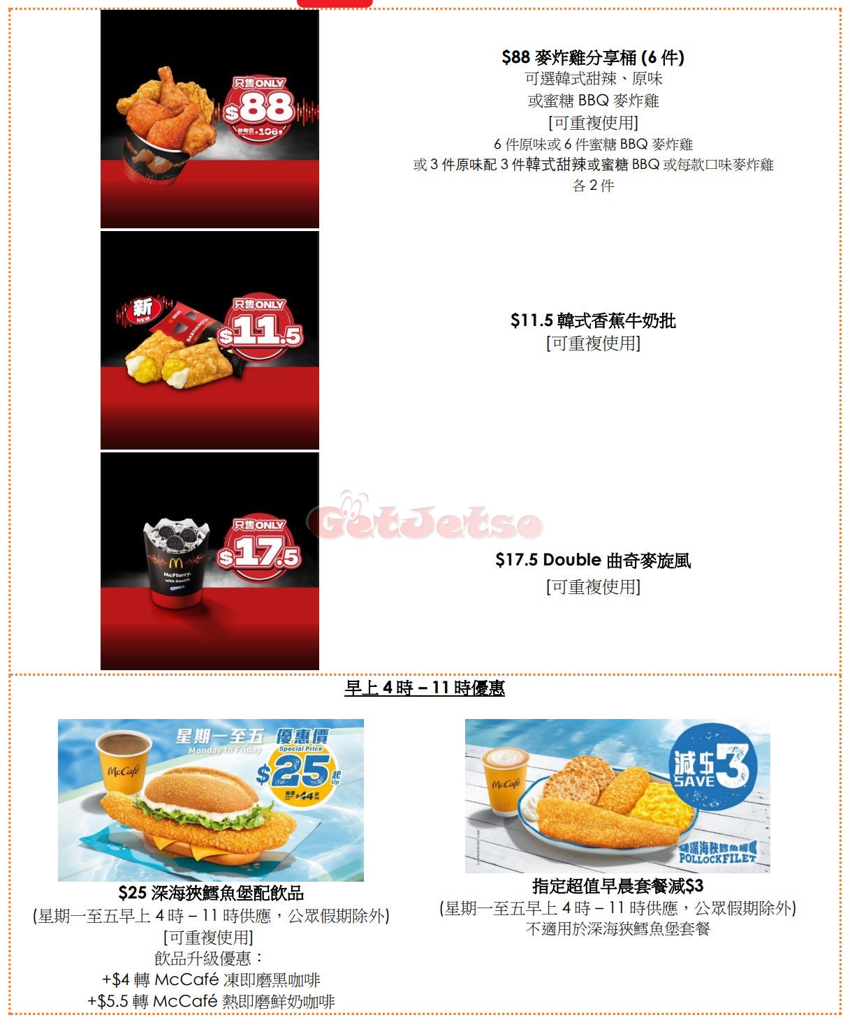 麥當勞M記App：歎12件麥樂雞、板燒雞腿飽同雙層芝士孖堡套餐優惠(5月18日更新)圖片6