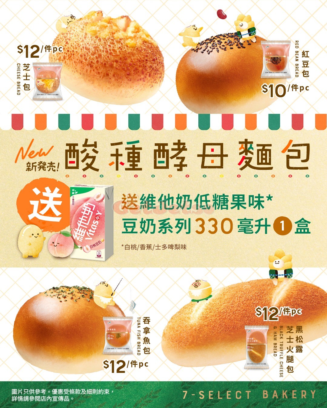 7-Eleven：最新優惠(5月19日更新)圖片3