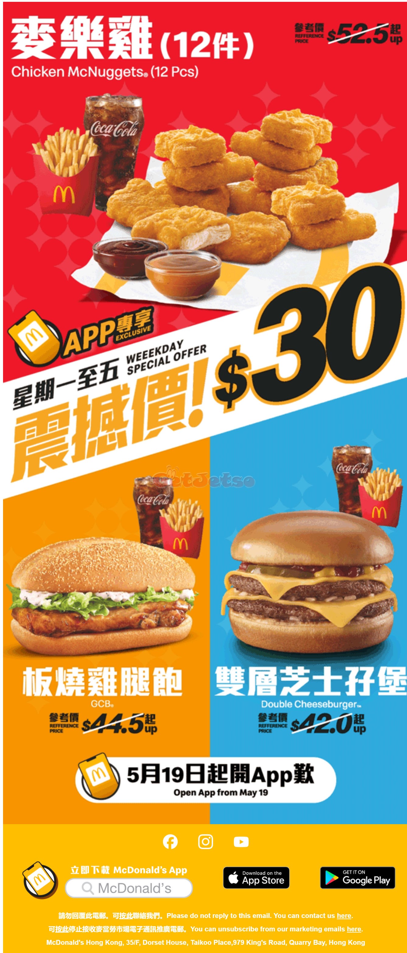 麥當勞M記App：歎12件麥樂雞、板燒雞腿飽同雙層芝士孖堡套餐優惠(5月18日更新)圖片1