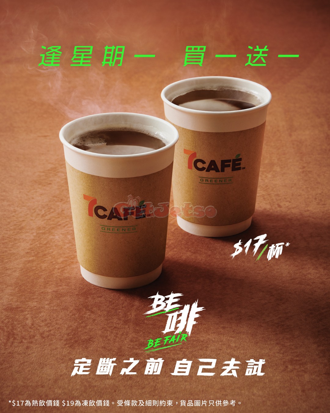 7-Eleven：最新優惠(5月19日更新)圖片2