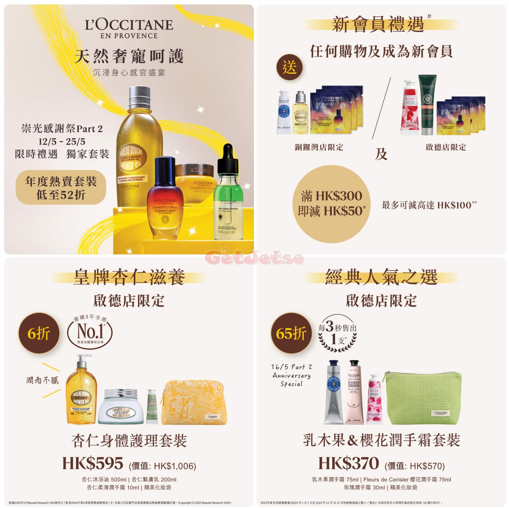 LOCCITANE：SOGO 感謝祭皇牌套裝優惠(至25年6月3日)圖片2