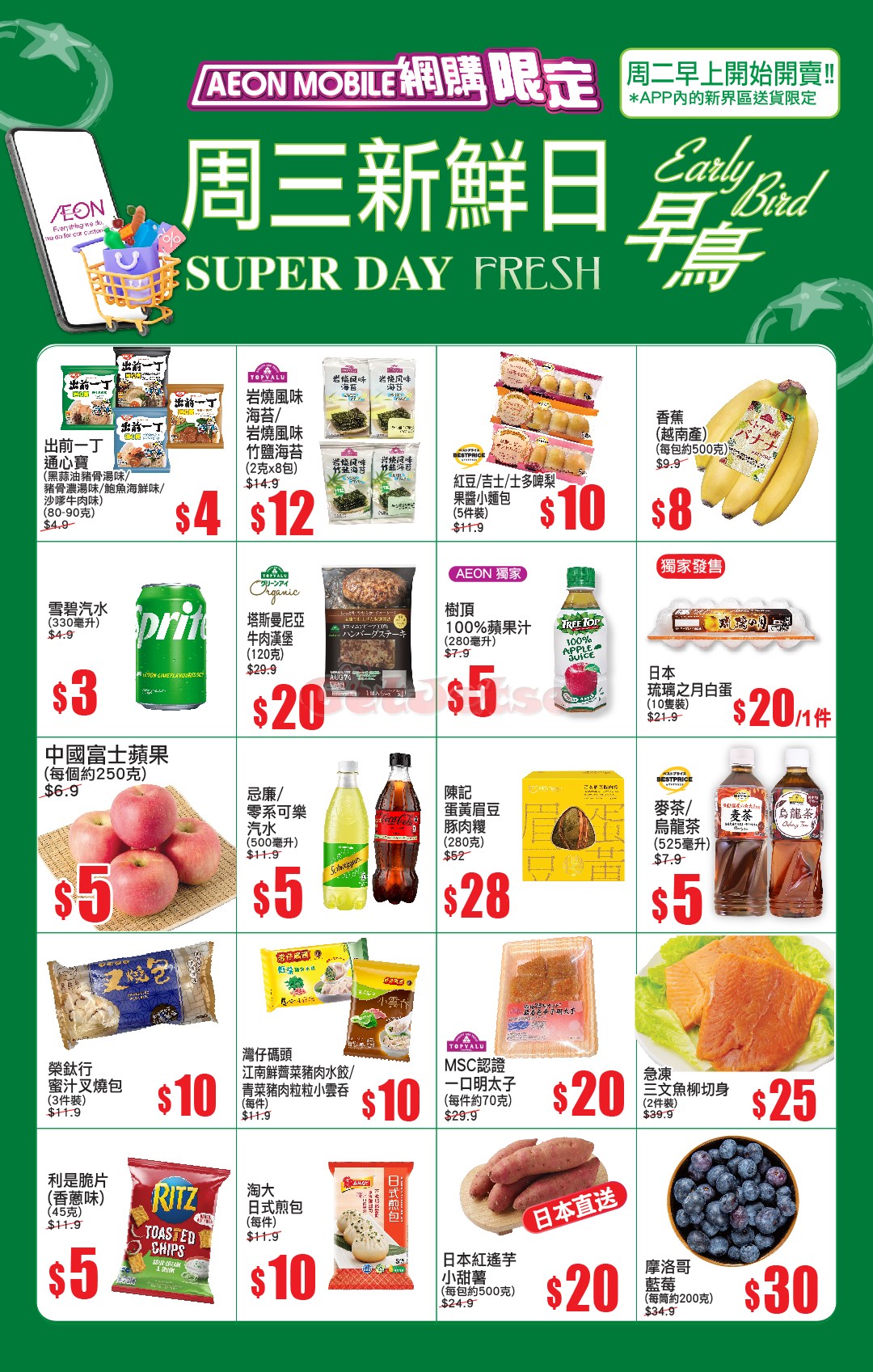 AEON：周三新鮮日優惠(5月19日更新)圖片1