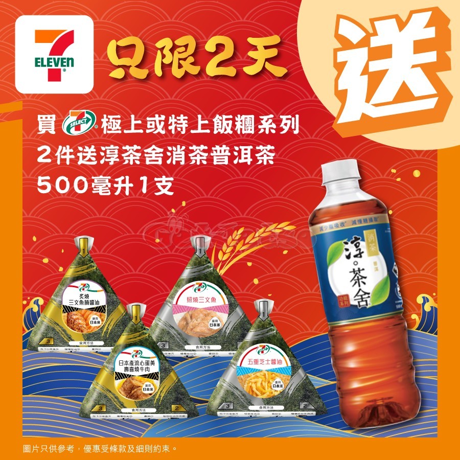 7-Eleven：最新優惠(5月19日更新)圖片1