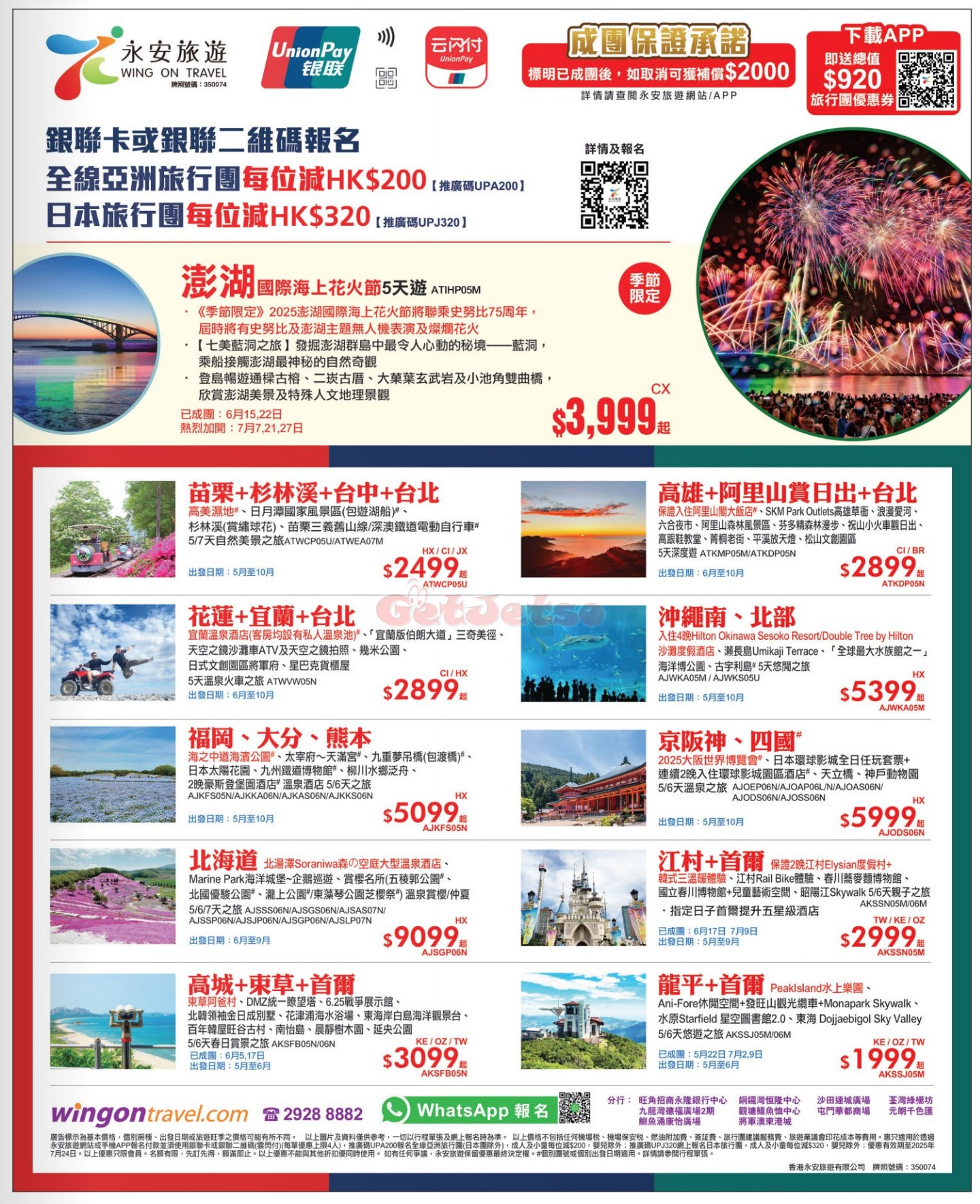 永安旅遊：最新優惠(5月19日更新)圖片1