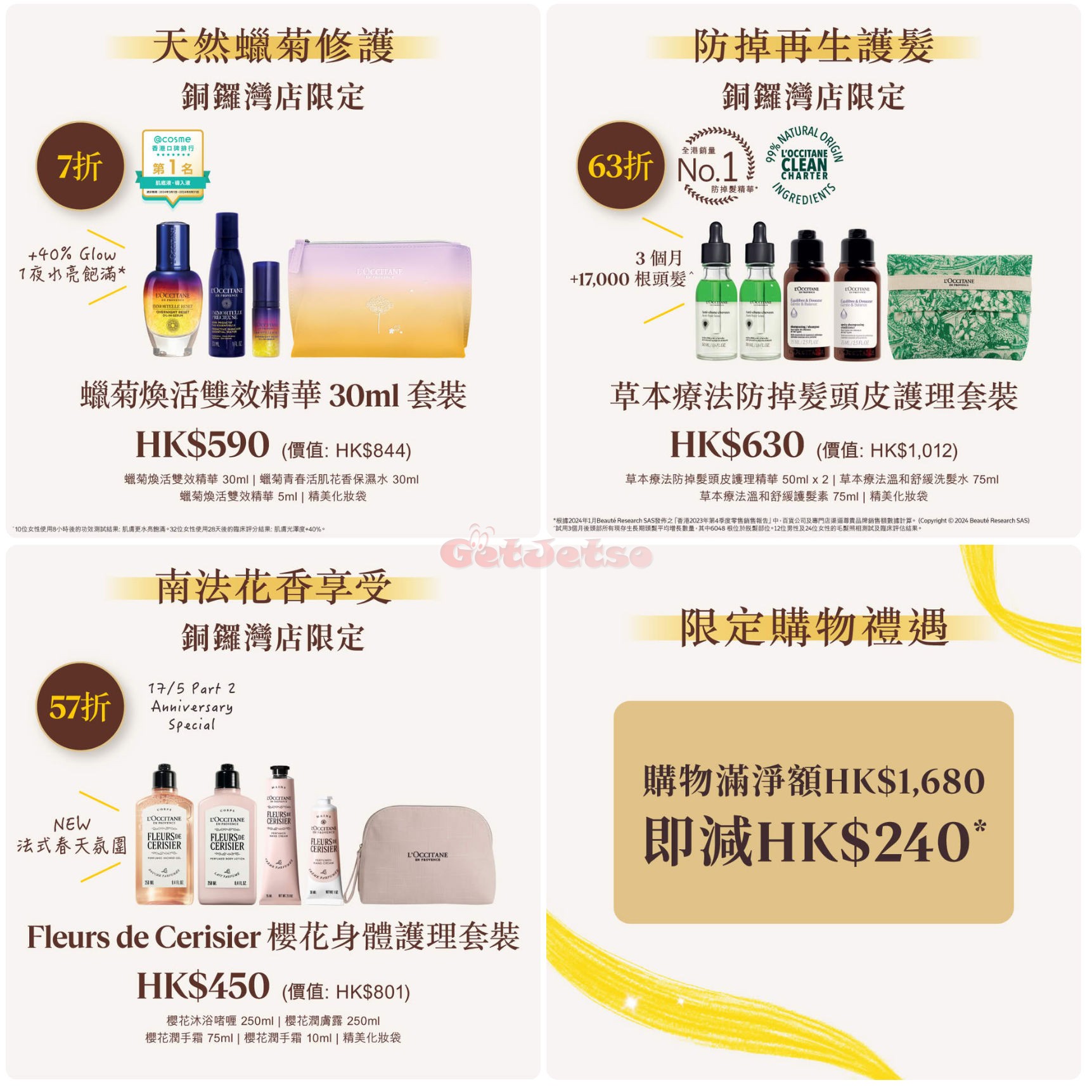 LOCCITANE：SOGO 感謝祭皇牌套裝優惠(至25年6月3日)圖片1