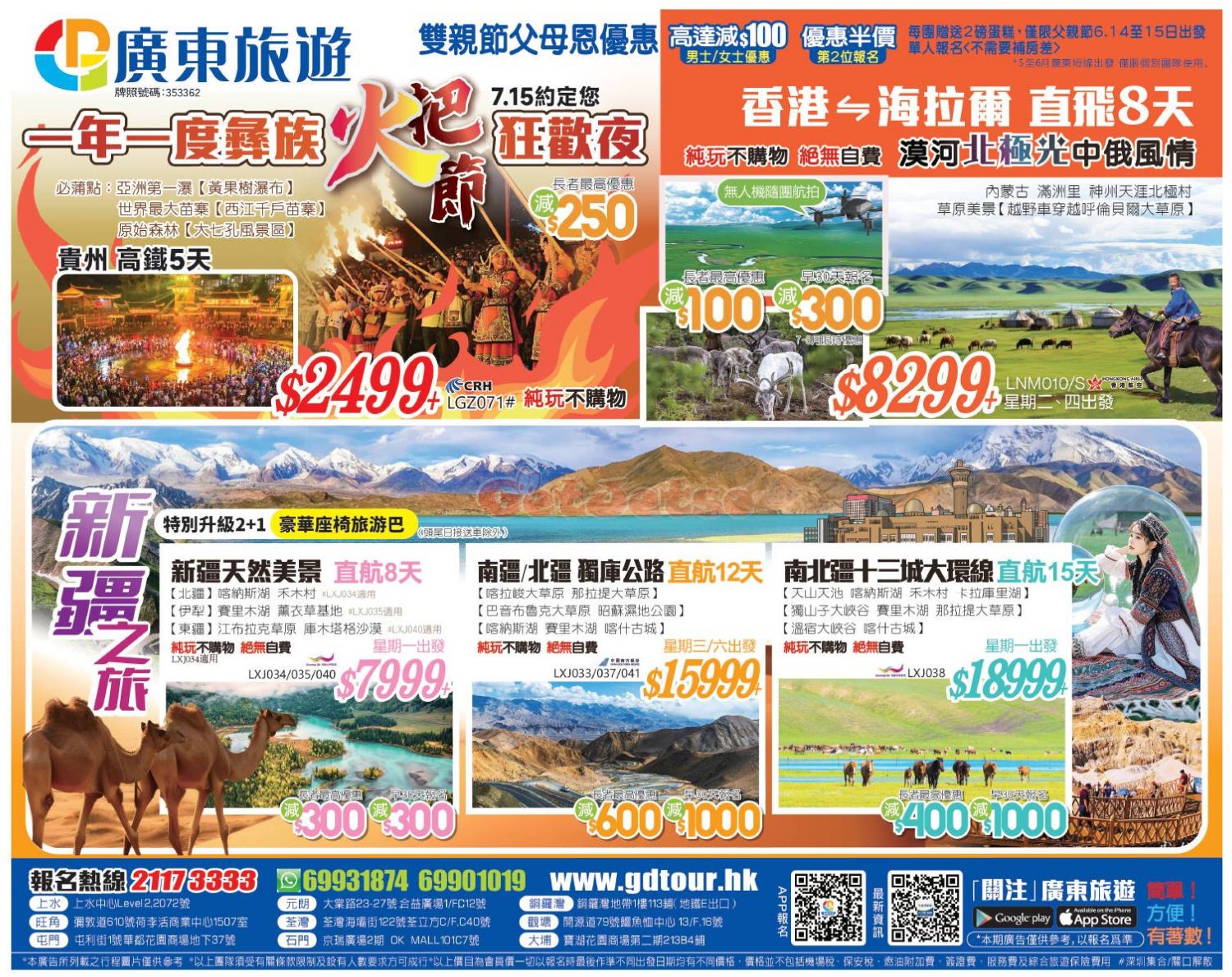 廣東旅遊：最新優惠(5月20日更新)圖片1