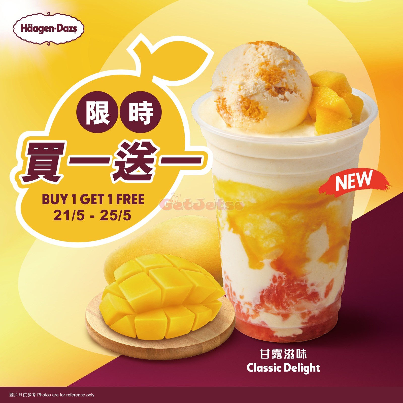 Häagen-Dazs：甘露滋味買1送1優惠(25年5月21-25日)圖片1