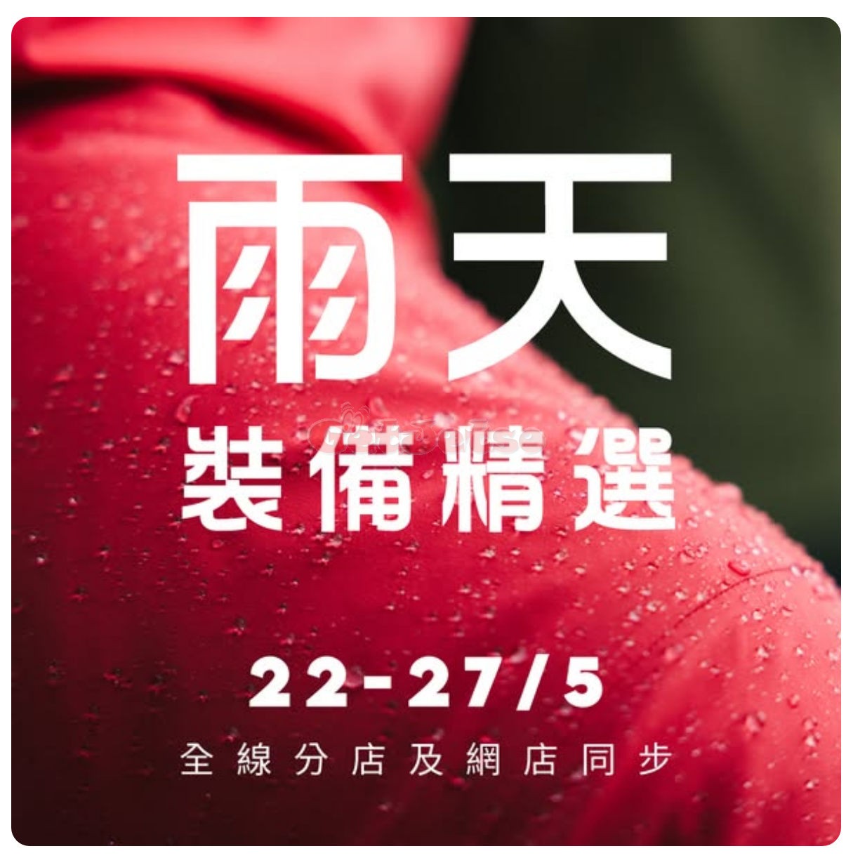 The Overlander：雨天裝備精選優惠(至25年5月27日)圖片2