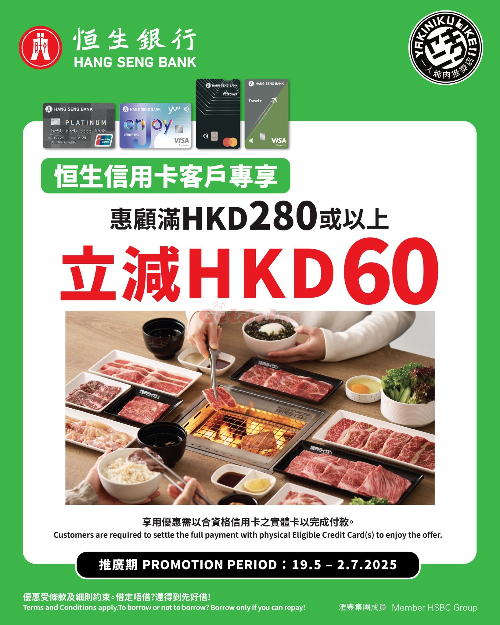 燒肉Like：簽賬滿0即減優惠@恒生信用卡(至25年7月2日)圖片1