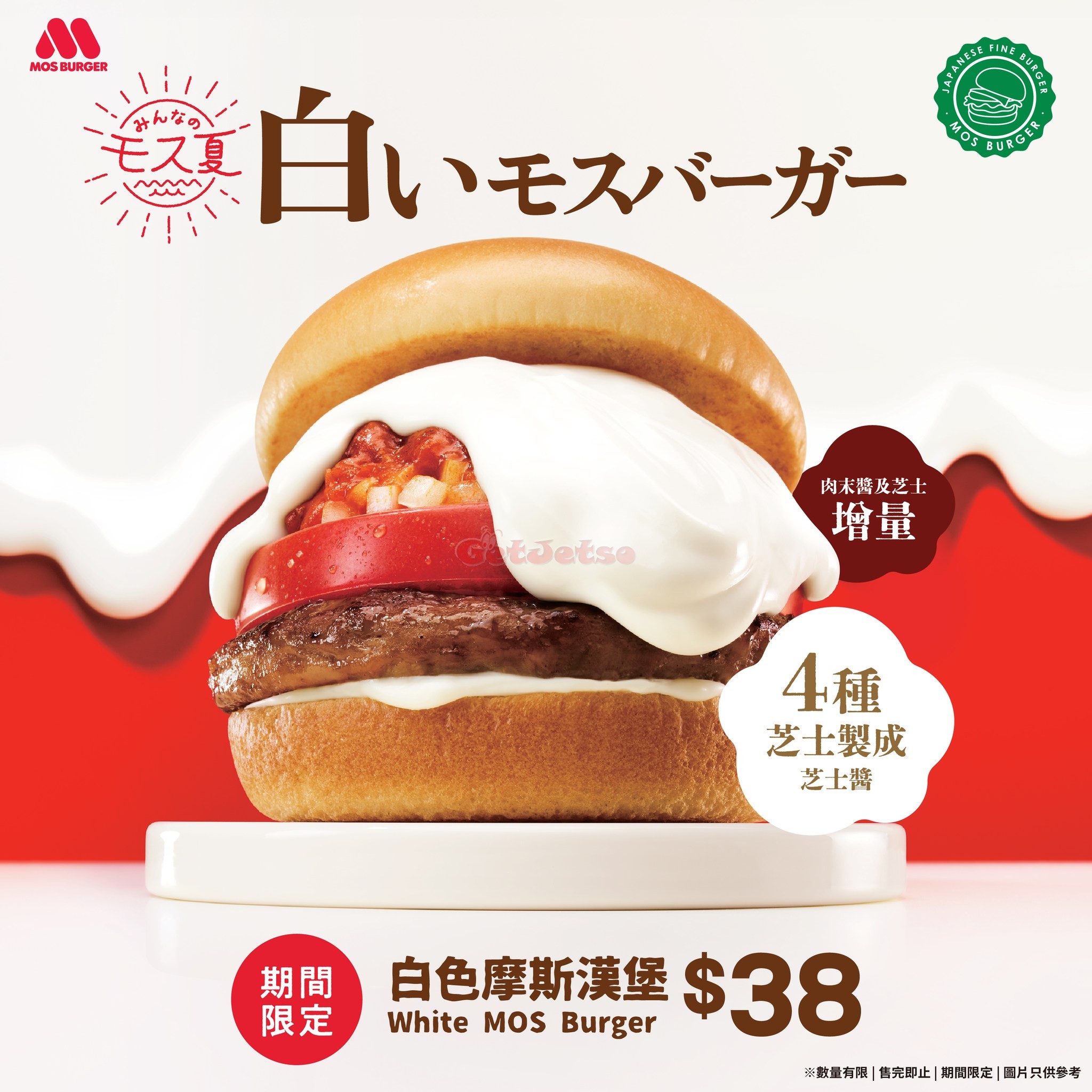 MOS Burger：白色摩斯漢堡優惠(至25年7月9日)圖片1